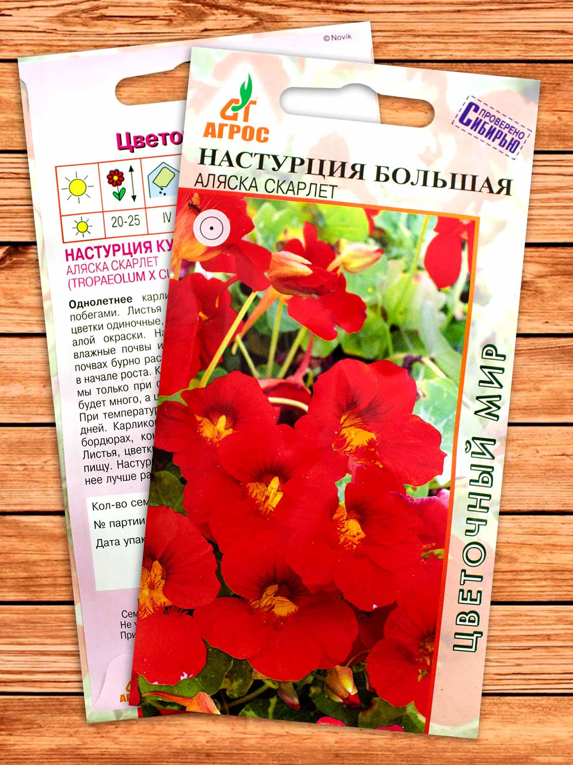 Настурция Аляска Скарлет 1 гр.