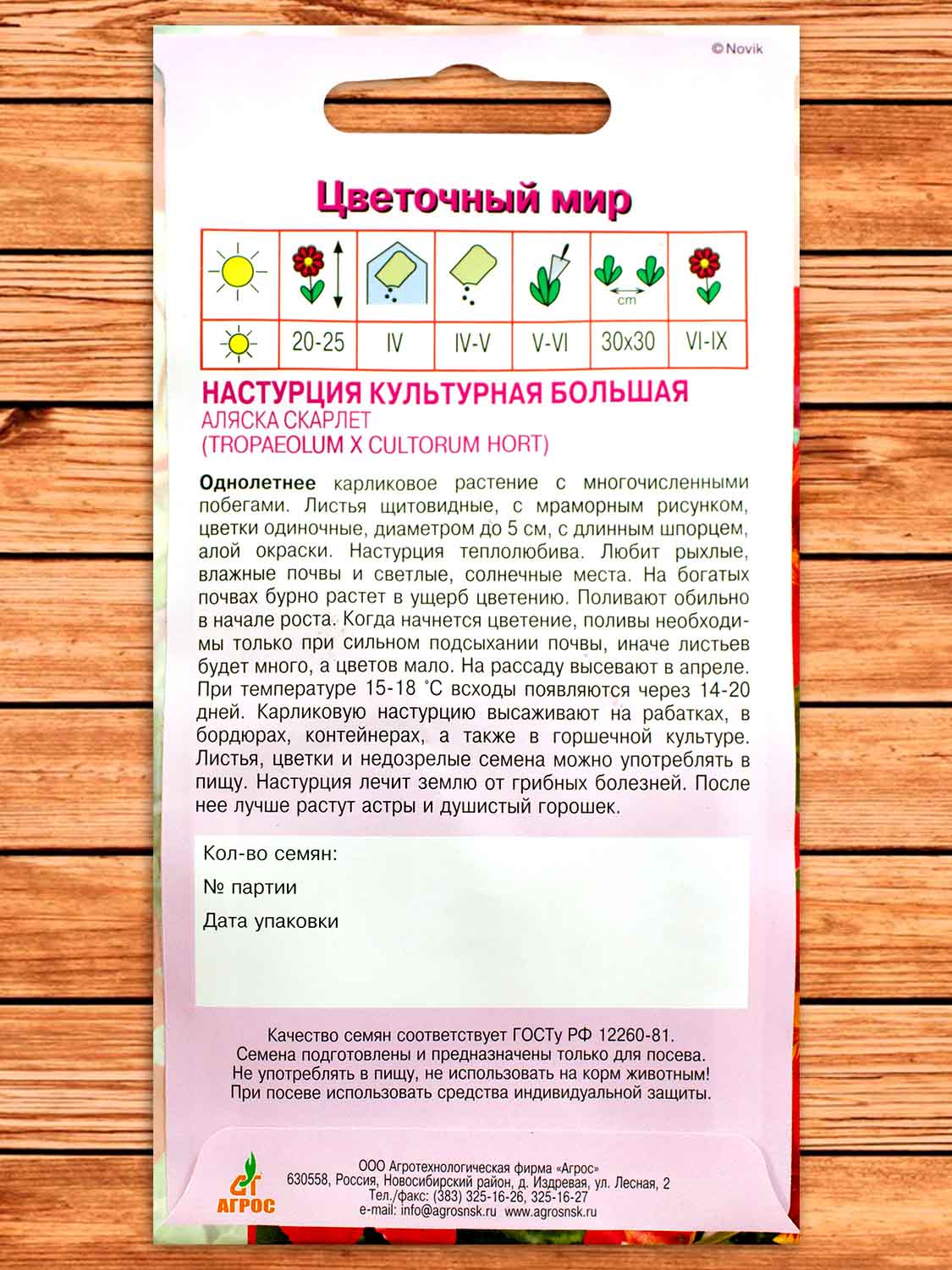 Настурция Аляска Скарлет 1 гр.