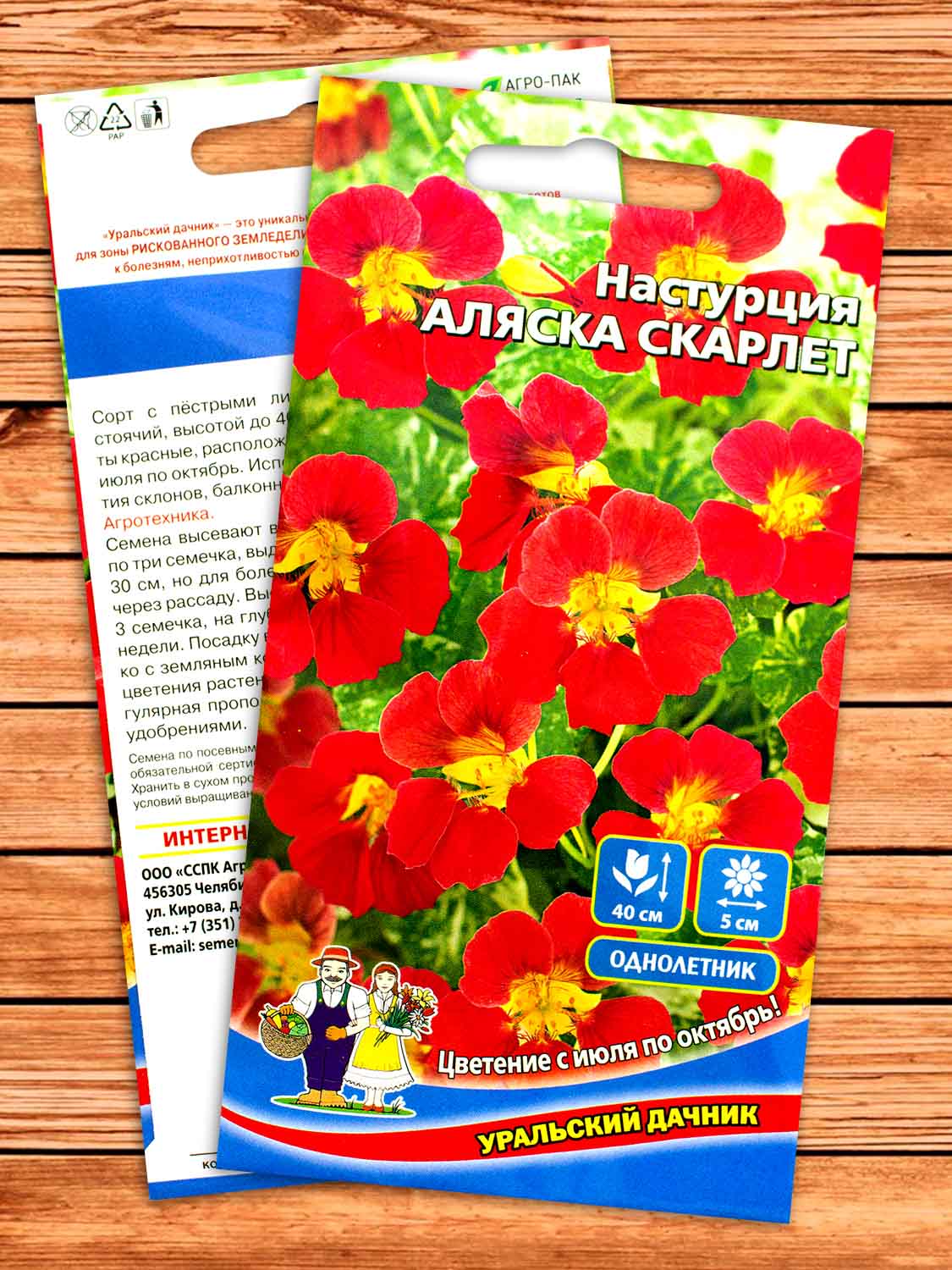 Настурция Аляска скарлет 1 гр.
