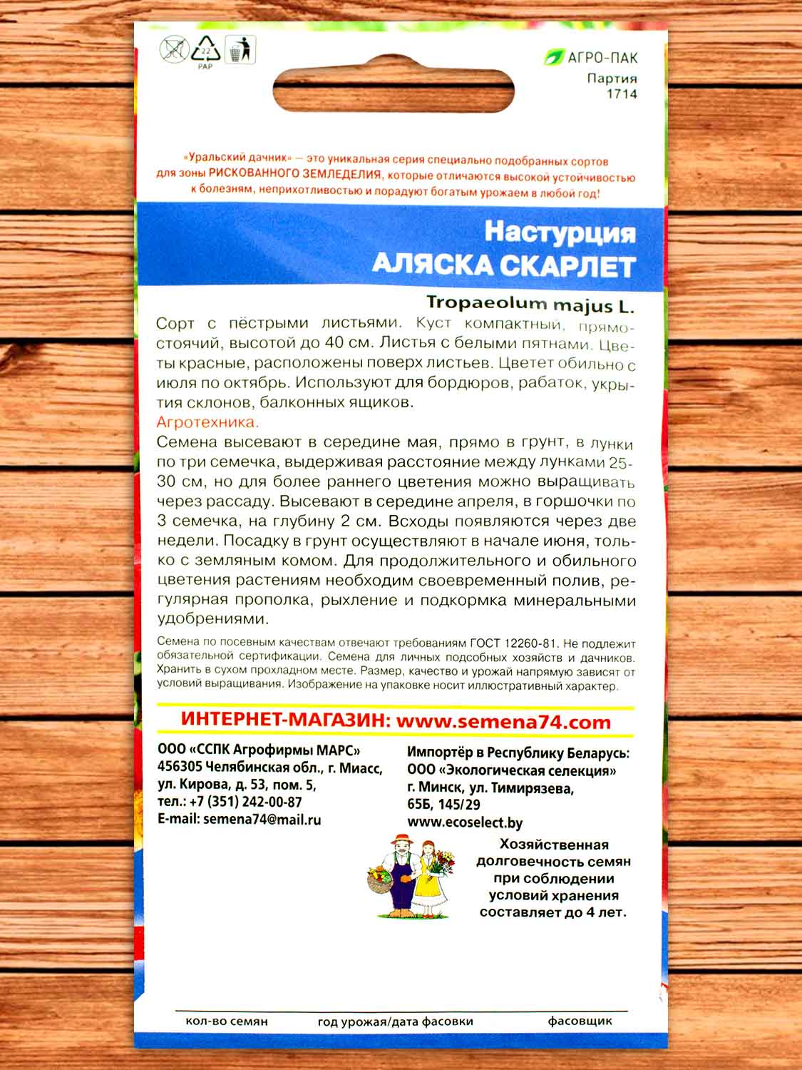 Настурция Аляска скарлет 1 гр.