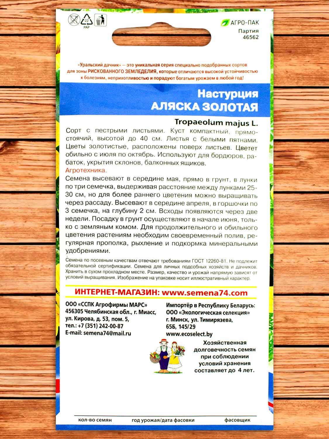 Настурция Аляска золотая 0,8 гр.