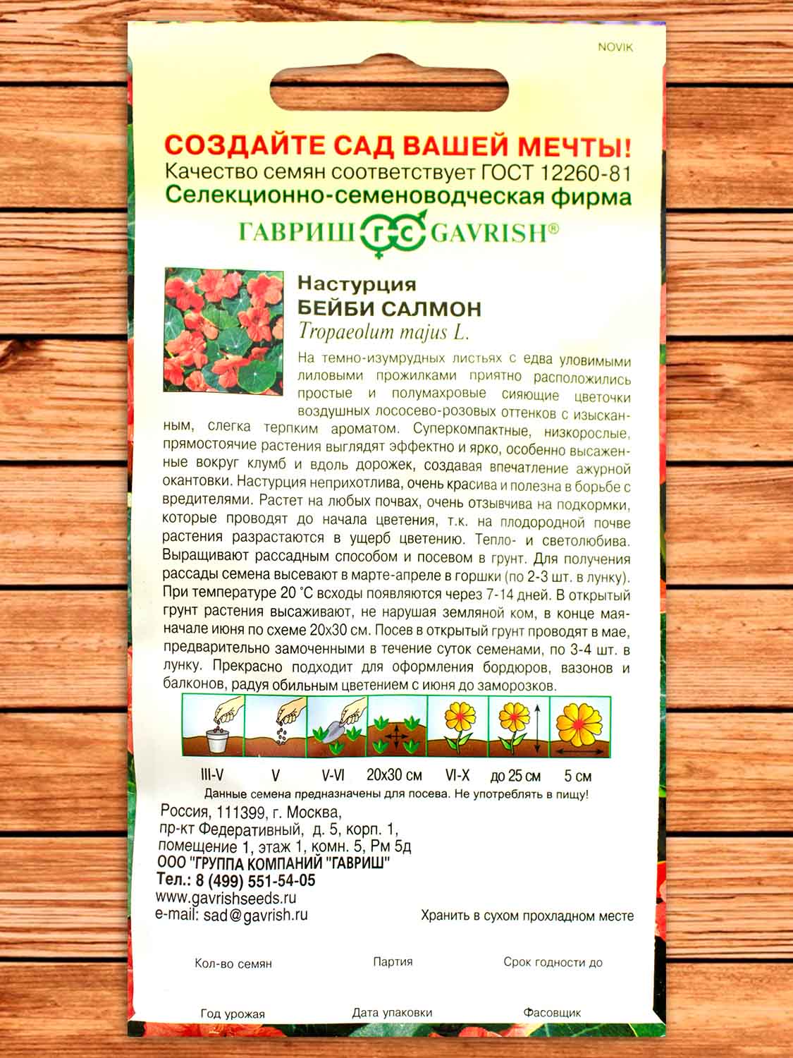 Настурция Бейби Салмон 1 гр.