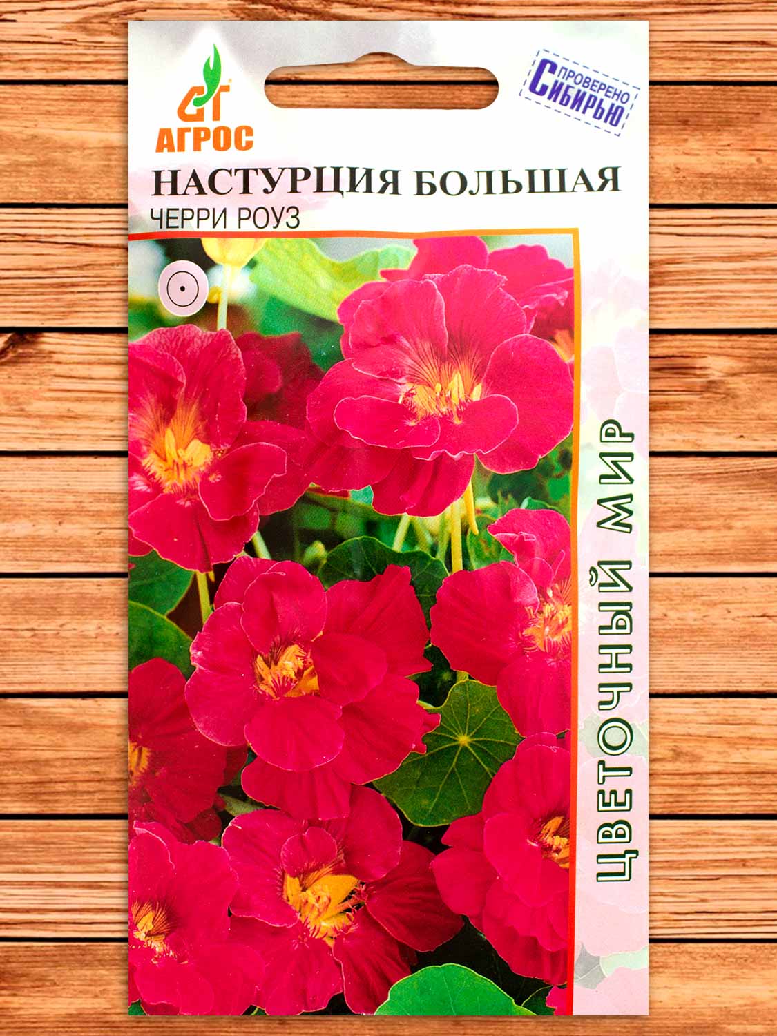 Настурция Большая Черри Роуз 1 гр.