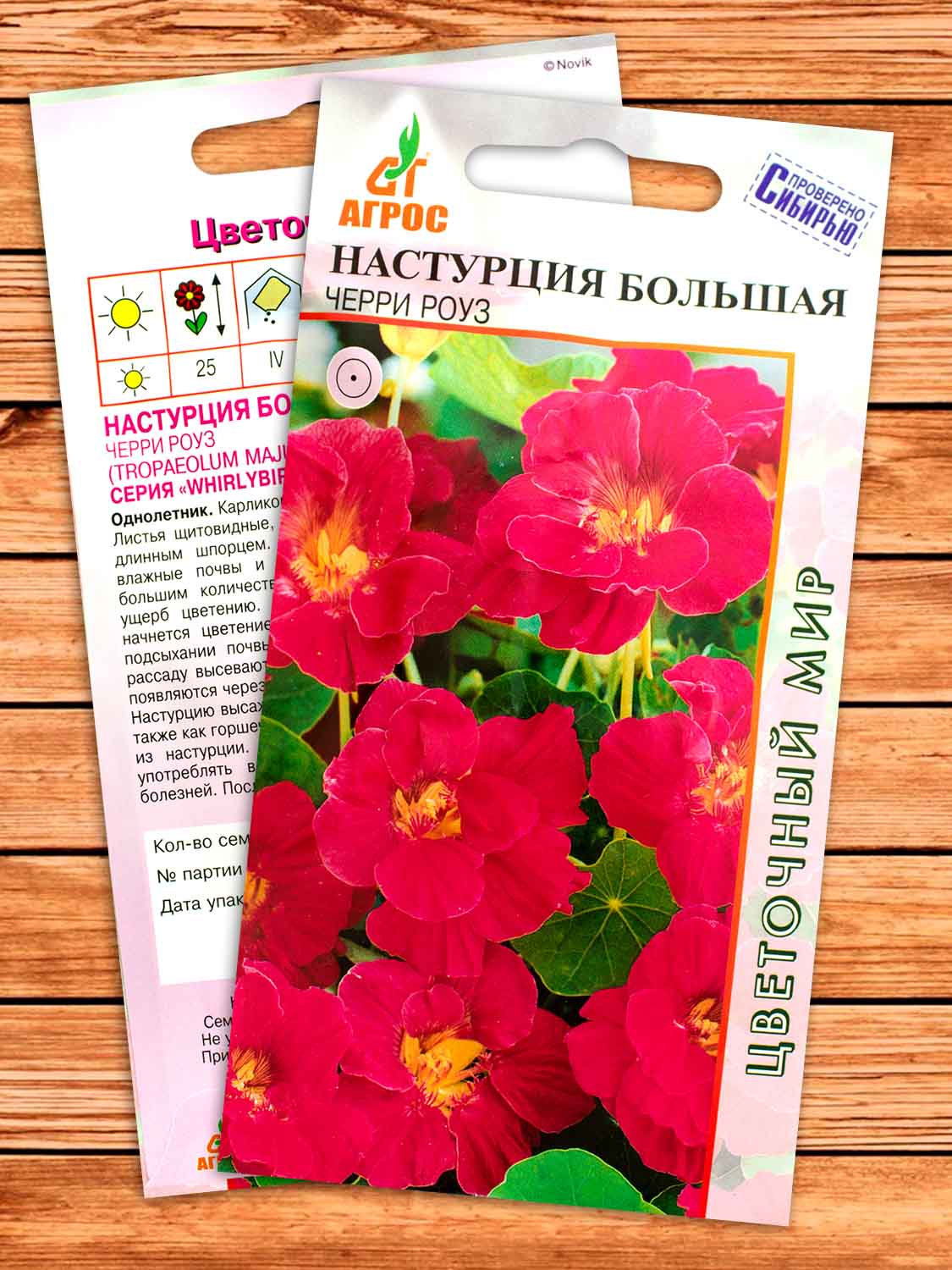 Настурция Большая Черри Роуз 1 гр.