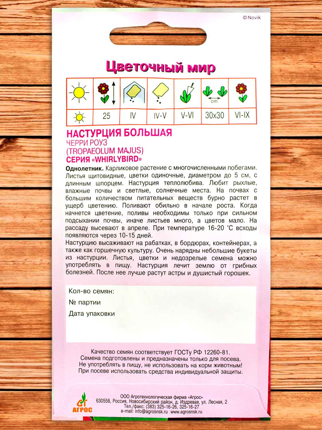 Настурция Большая Черри Роуз 1 гр.