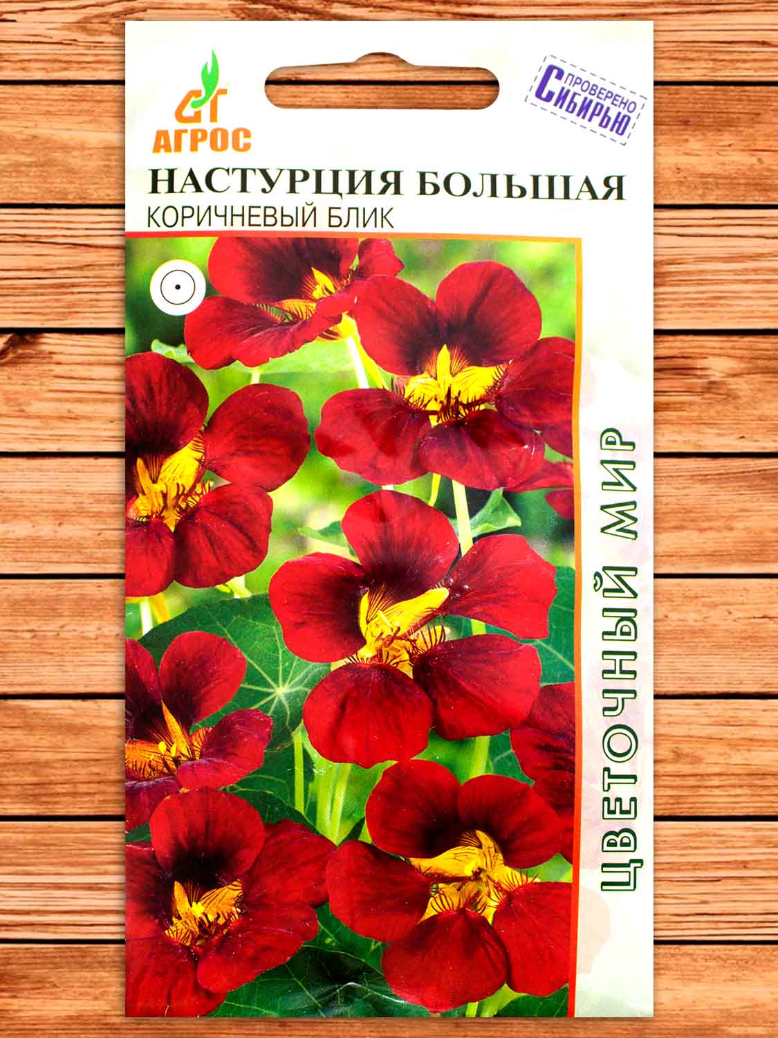 Настурция Большая Коричневый Блик 1 гр.