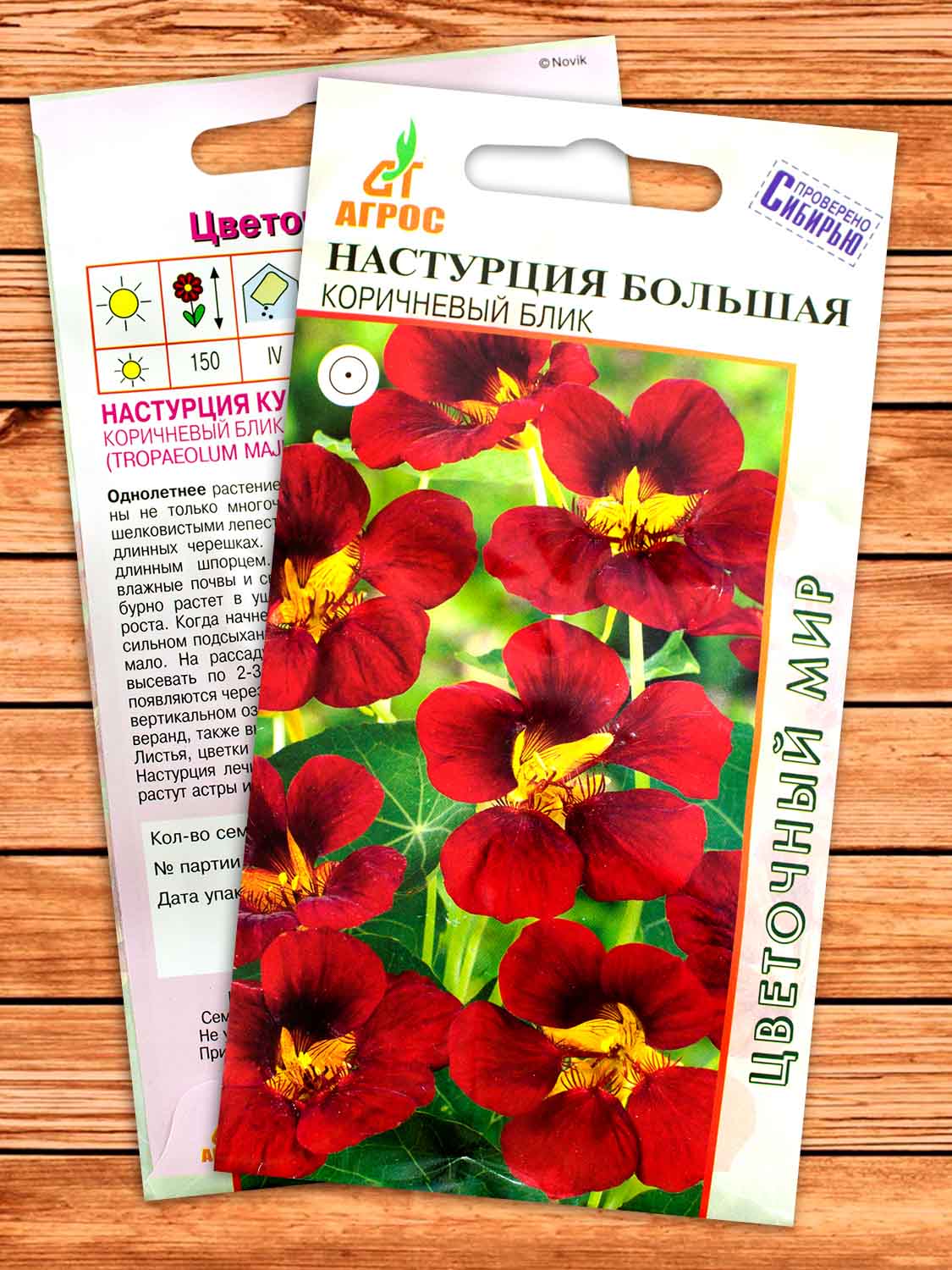 Настурция Большая Коричневый Блик 1 гр.