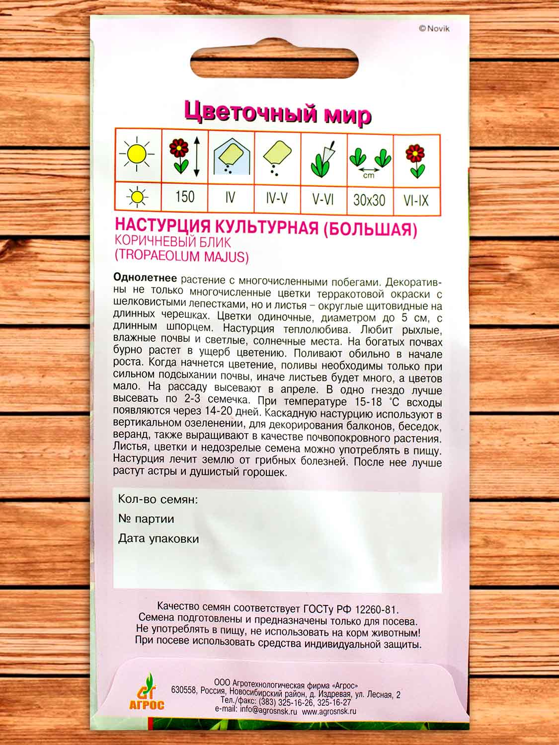 Настурция Большая Коричневый Блик 1 гр.