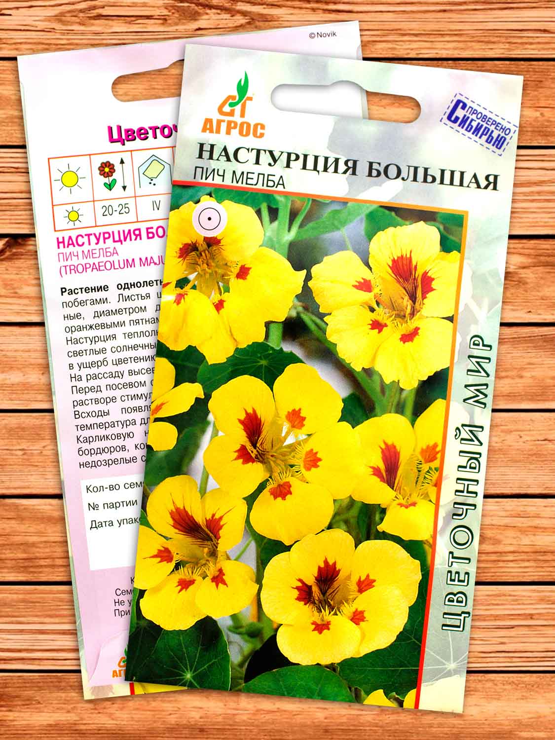 Настурция Большая Пич Мелба 1 гр.