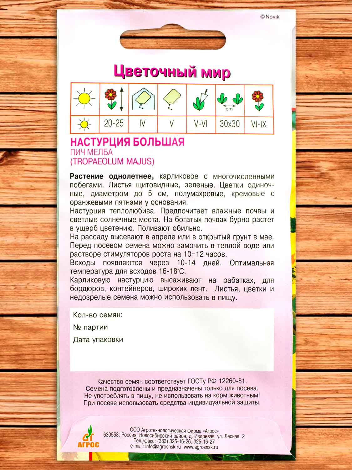 Настурция Большая Пич Мелба 1 гр.