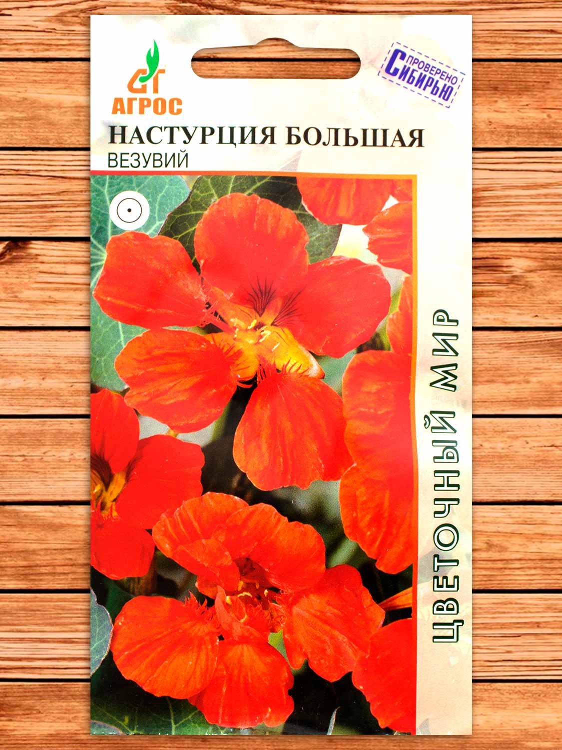 Настурция Большая Везувий 1 гр.