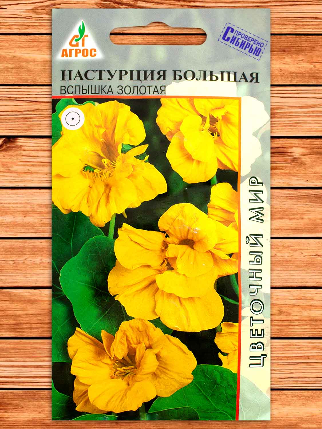 Настурция Большая Вспышка Золотая 1 гр.
