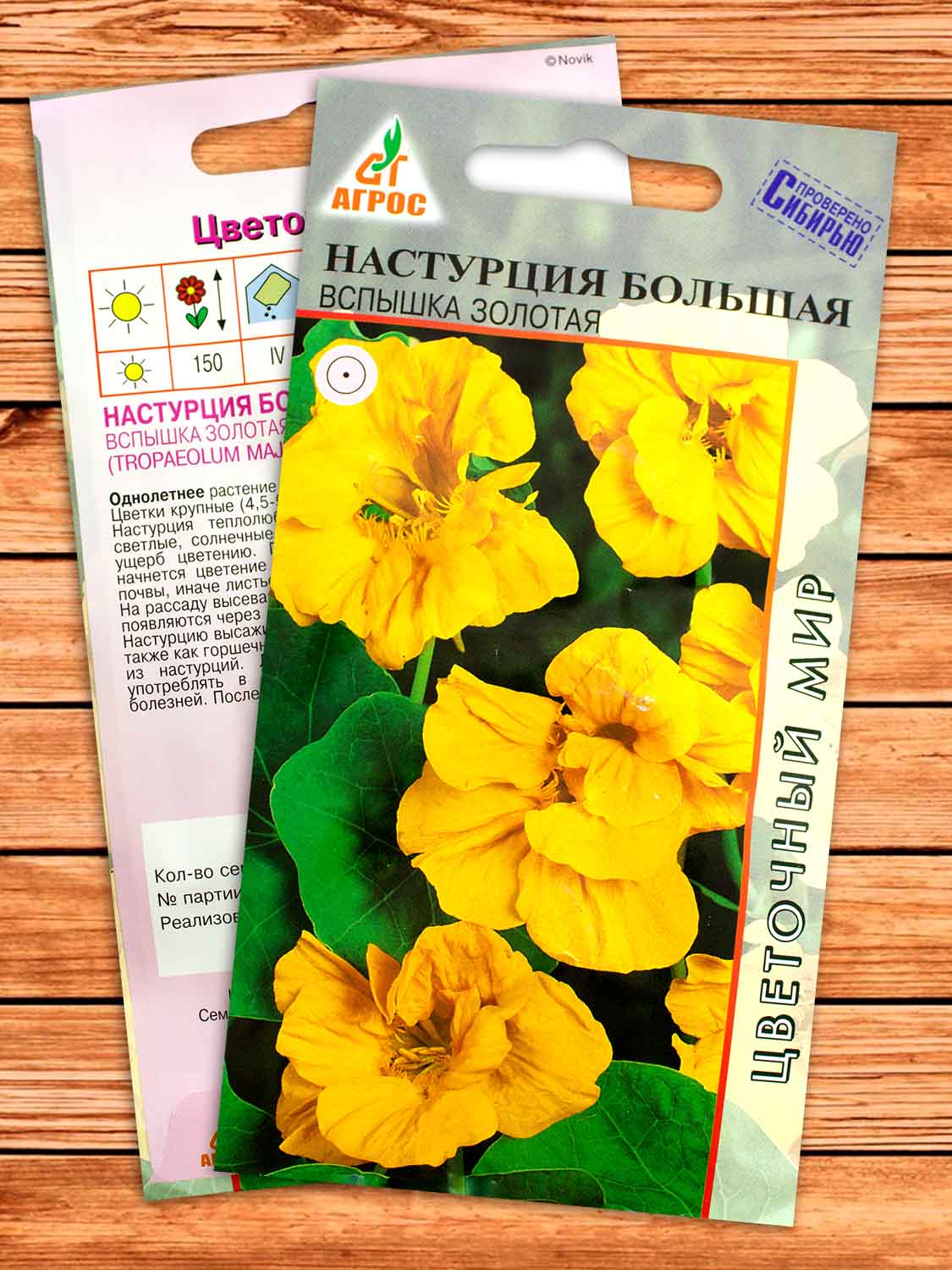 Настурция Большая Вспышка Золотая 1 гр.