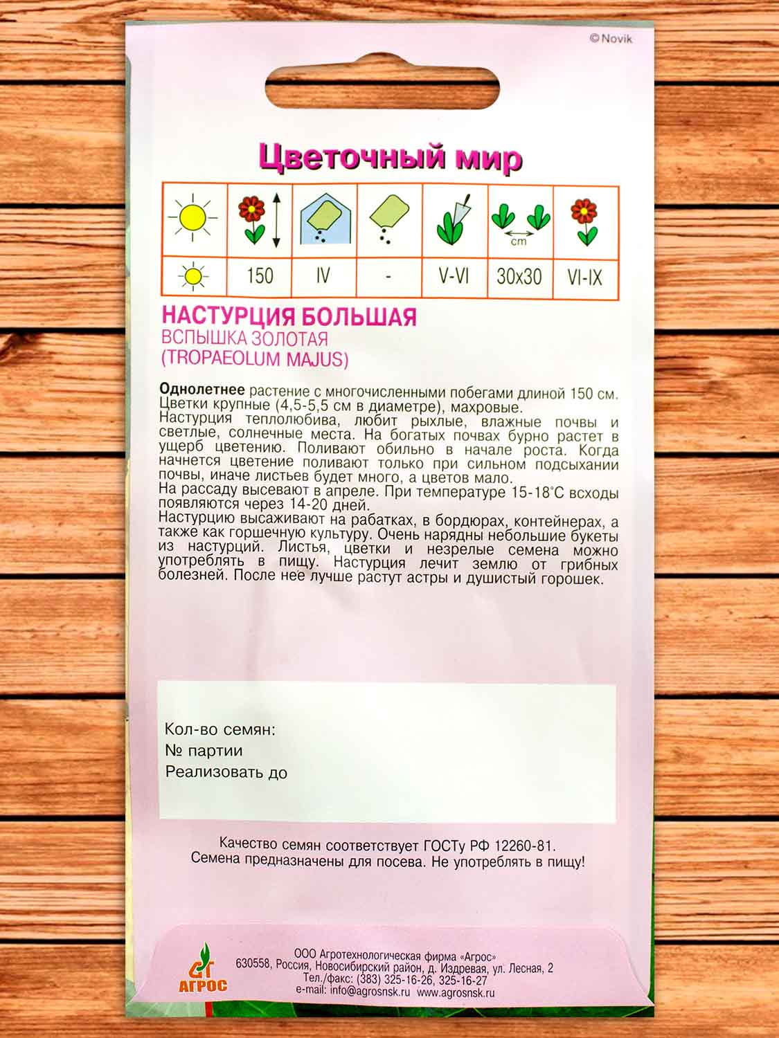 Настурция Большая Вспышка Золотая 1 гр.