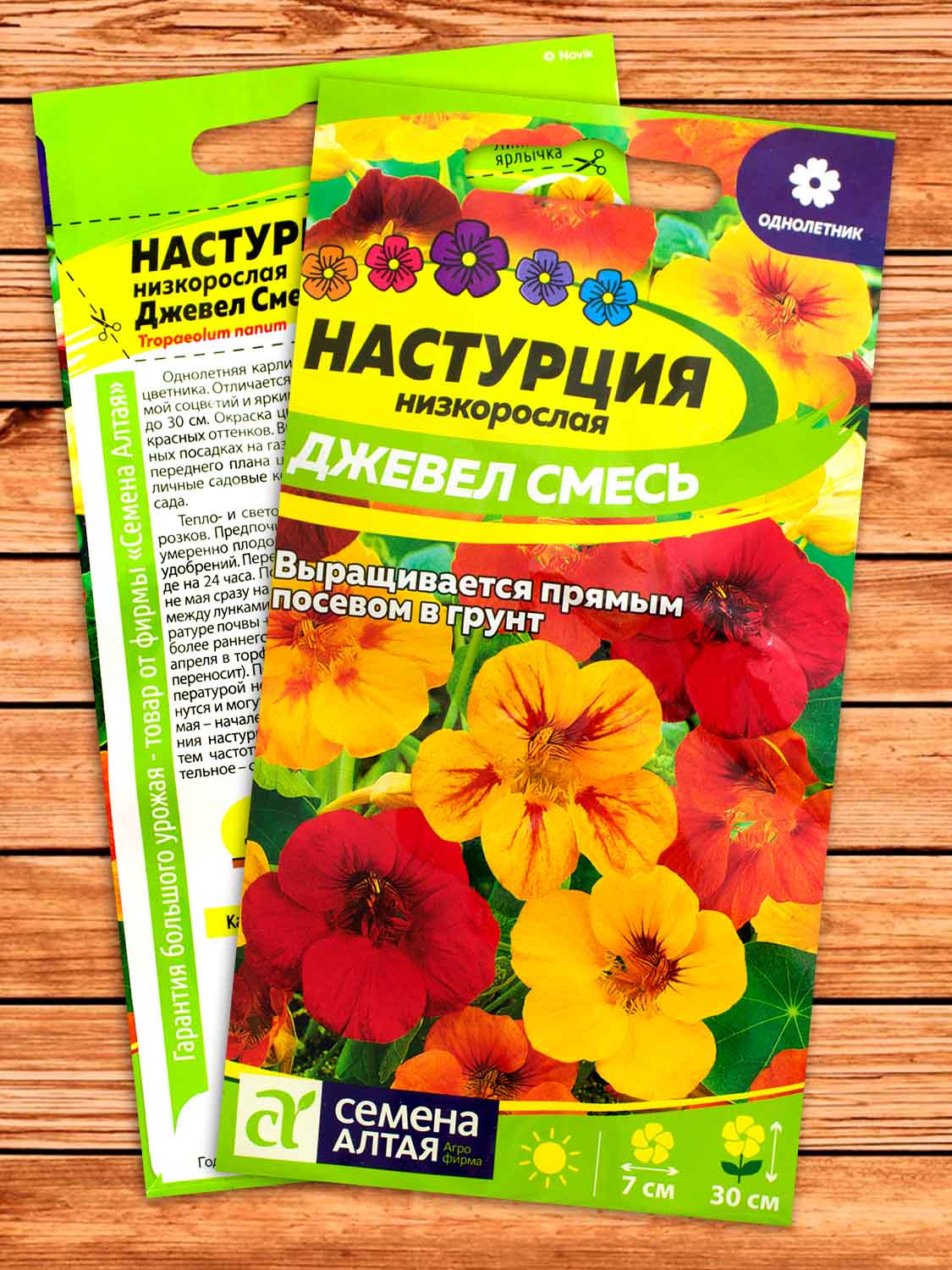 Настурция Джевел смесь 1 гр.