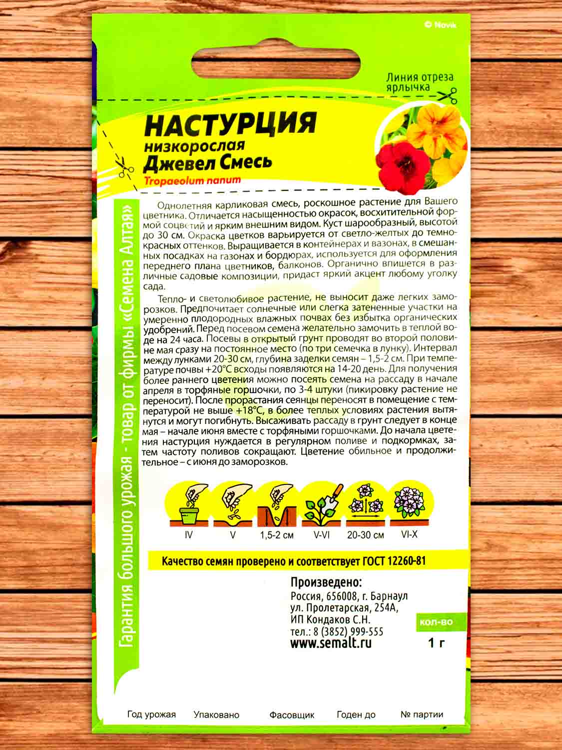 Настурция Джевел смесь 1 гр.