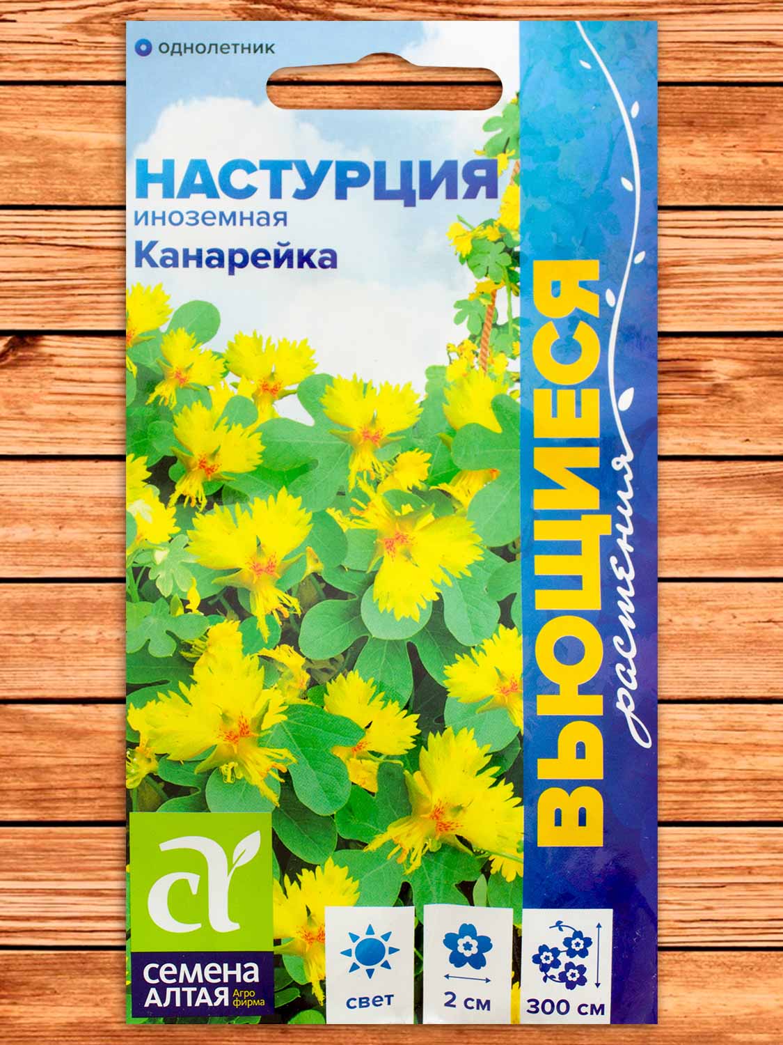 Настурция Иноземная Канарейка 0,7 гр.