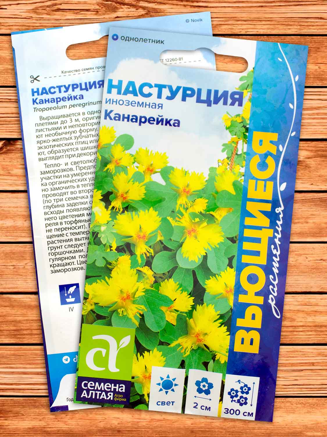 Настурция Иноземная Канарейка 0,7 гр.