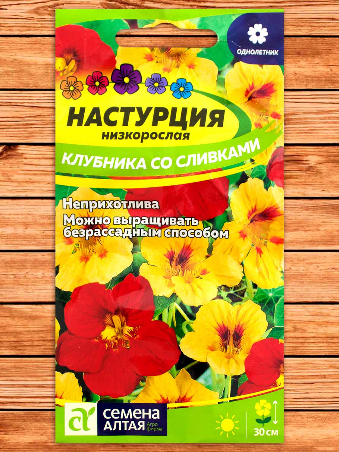 Настурция Клубника Со Сливками 1 гр.