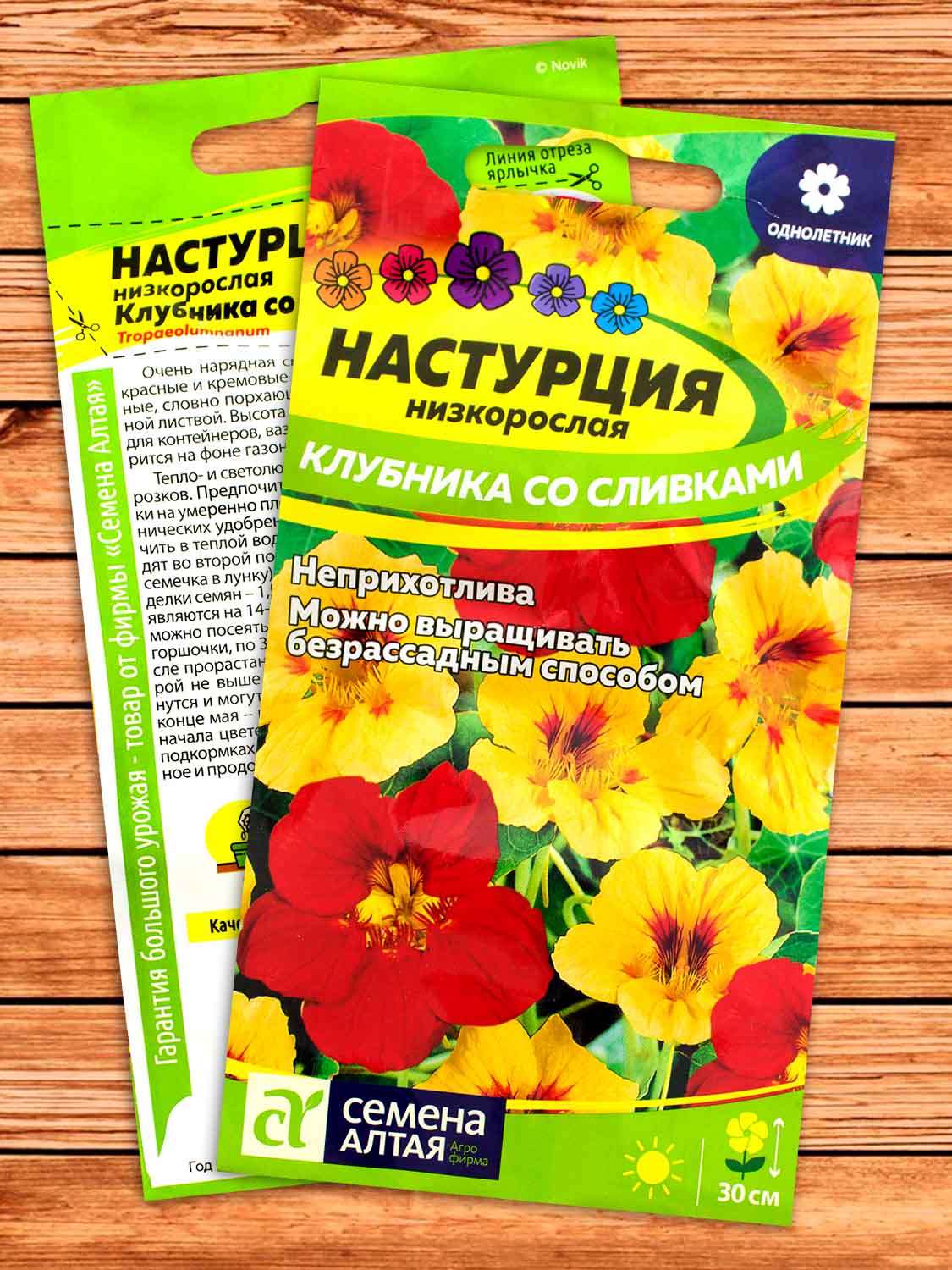 Настурция Клубника Со Сливками 1 гр.
