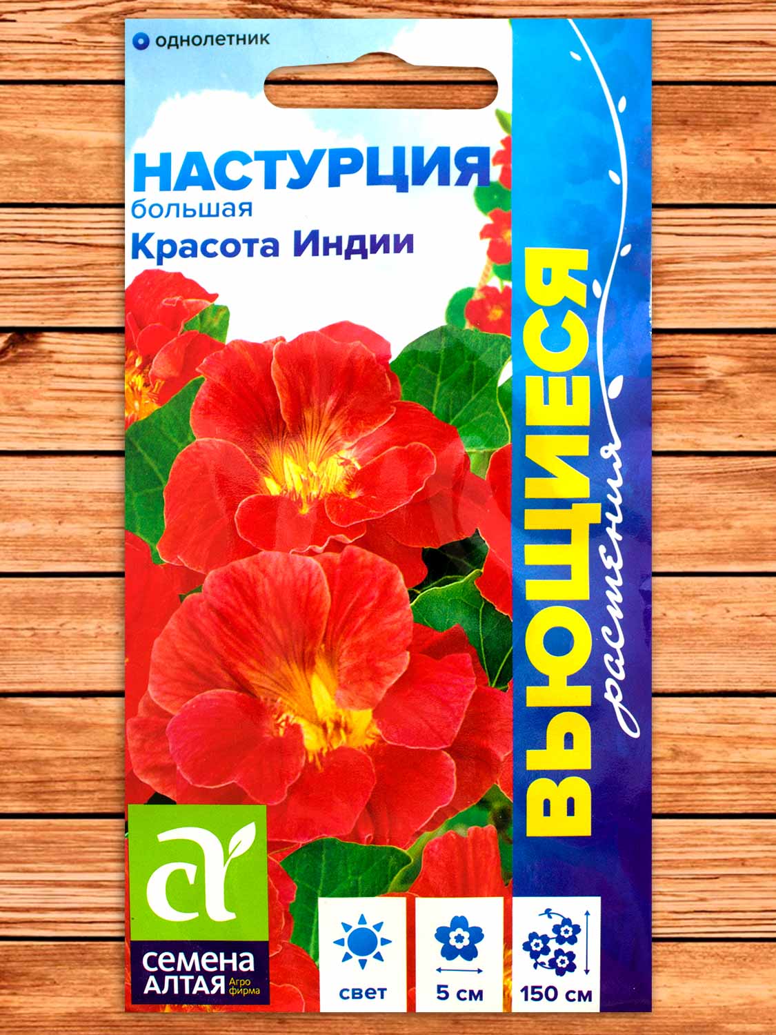 Настурция Красота Индии 0,5 гр. серия Вьющиеся растения