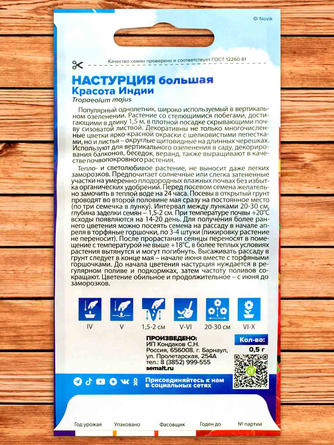 Настурция Красота Индии 0,5 гр. серия Вьющиеся растения