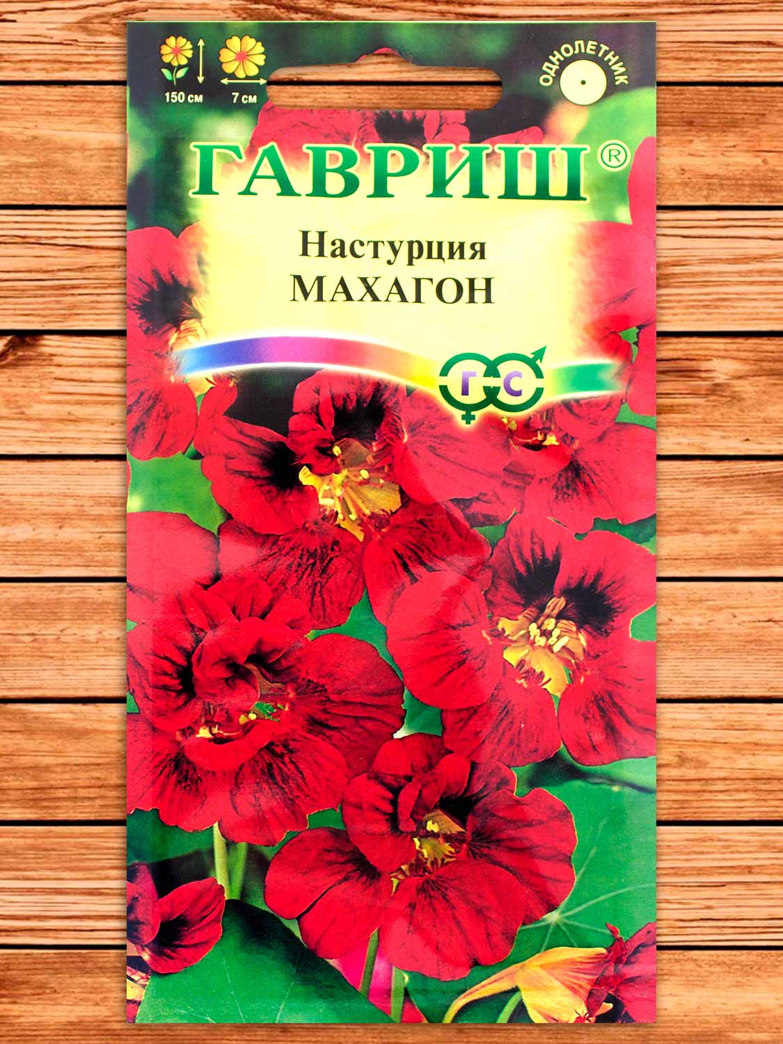 Настурция Махагон Махровая 1 гр.