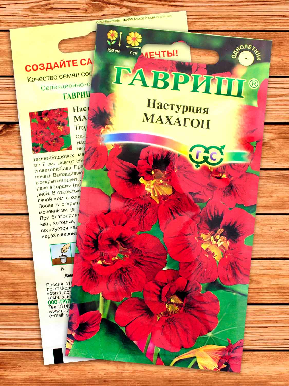 Настурция Махагон Махровая 1 гр.