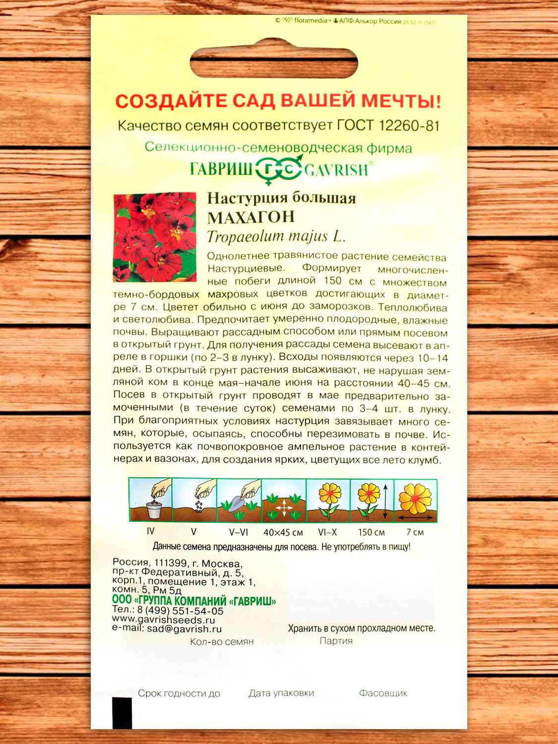 Настурция Махагон Махровая 1 гр.