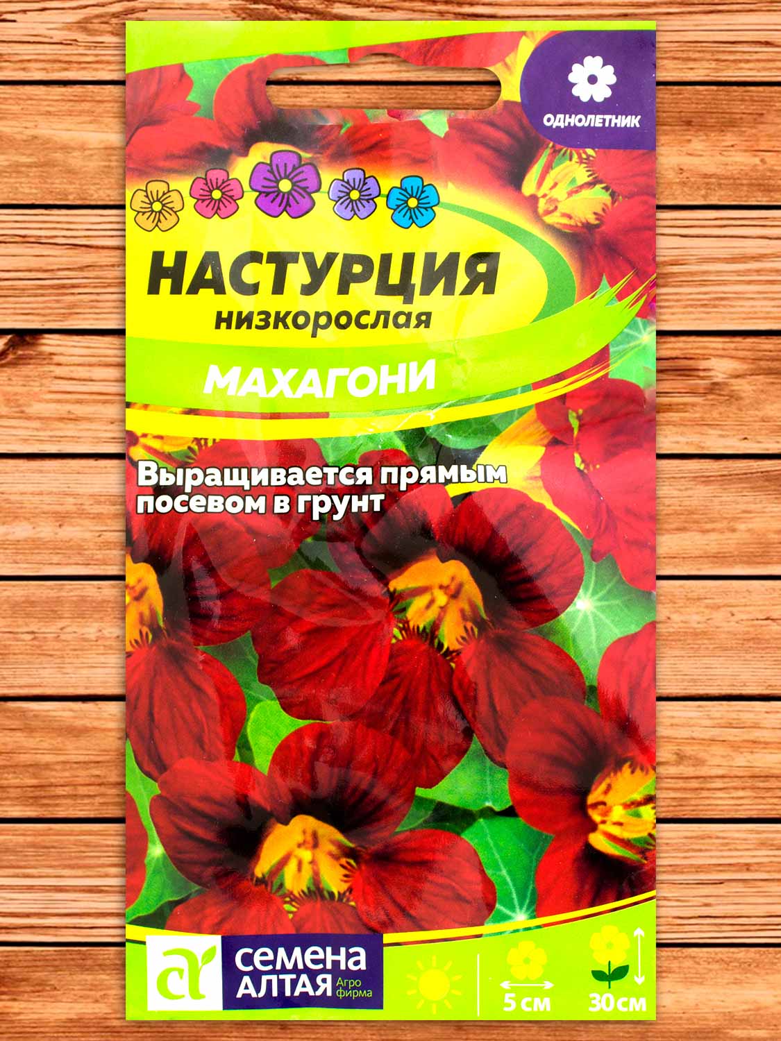 Настурция Махагони низкорослая 1 гр.