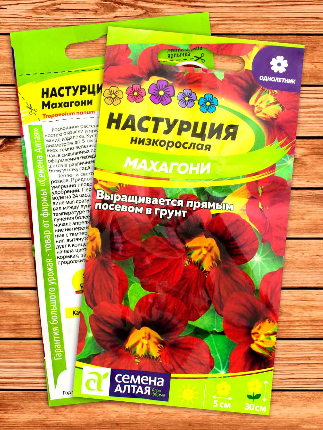 Настурция Махагони низкорослая 1 гр.