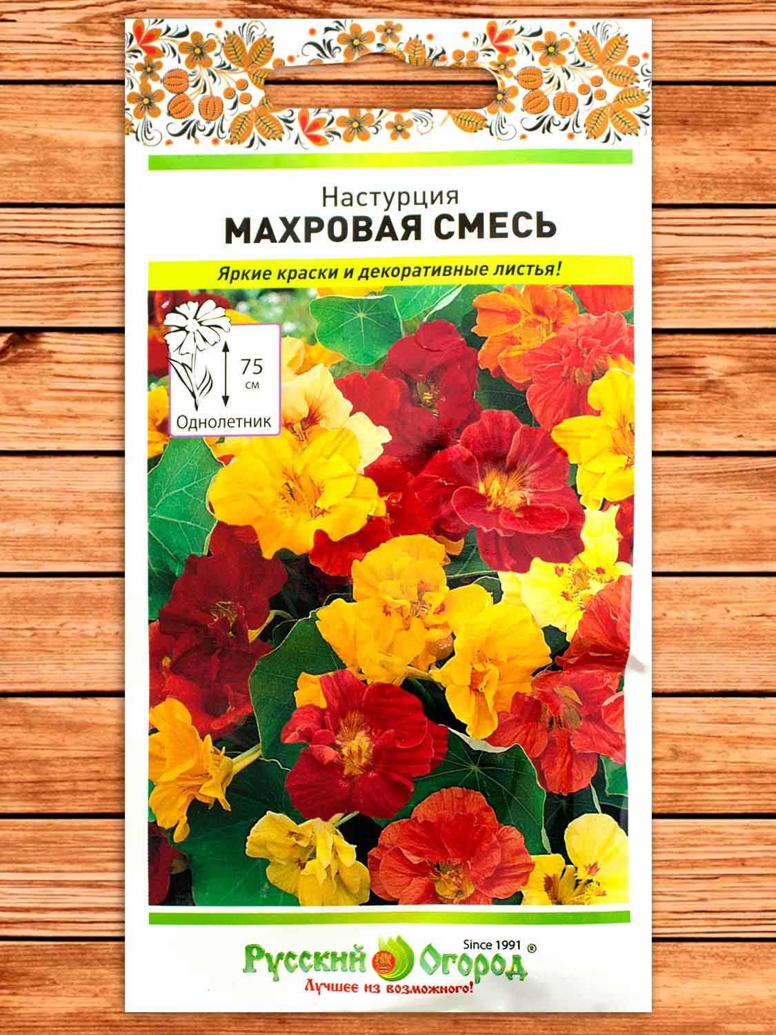 Настурция Махровая смесь 1,5 гр.