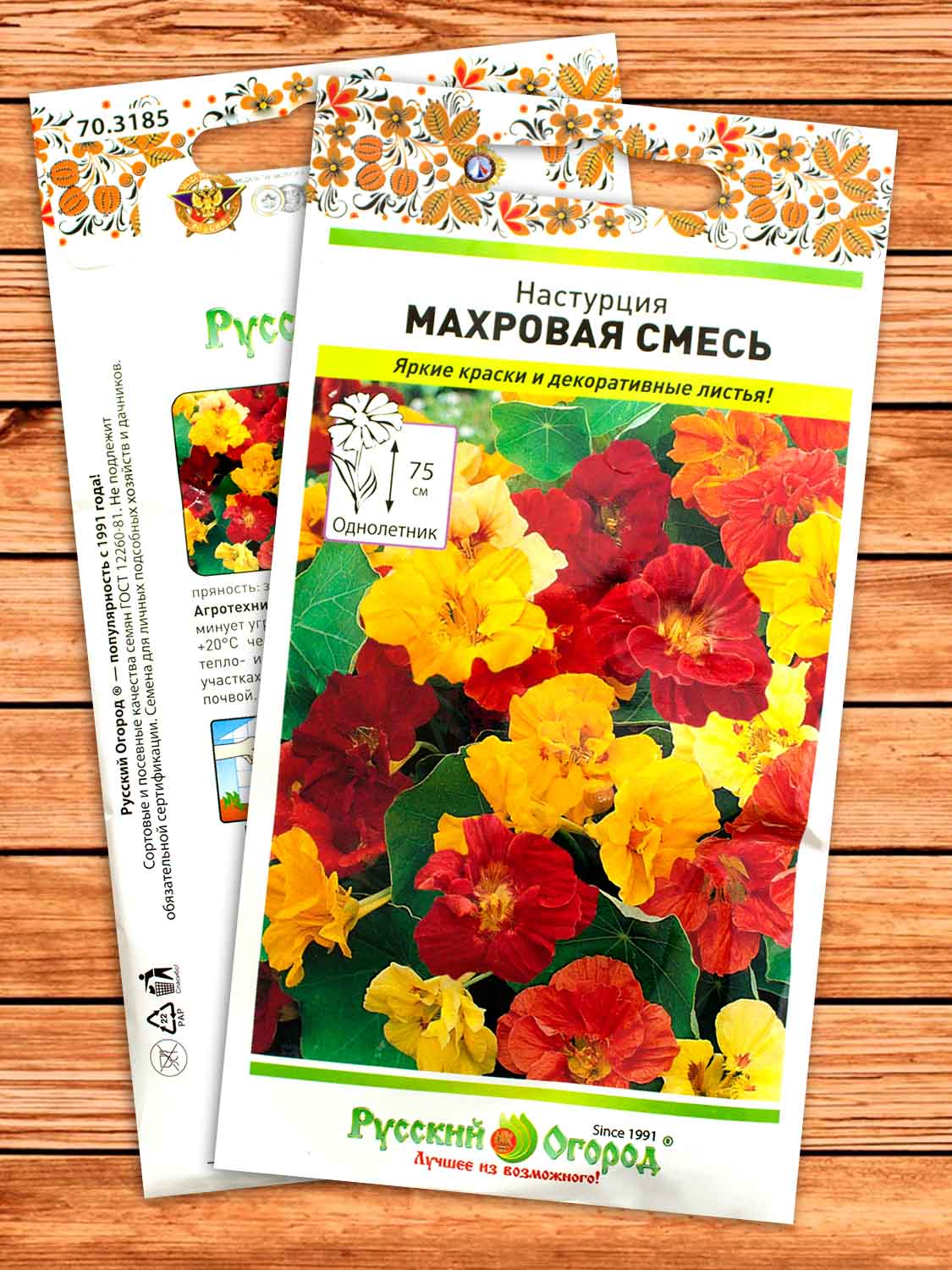 Настурция Махровая смесь 1,5 гр.