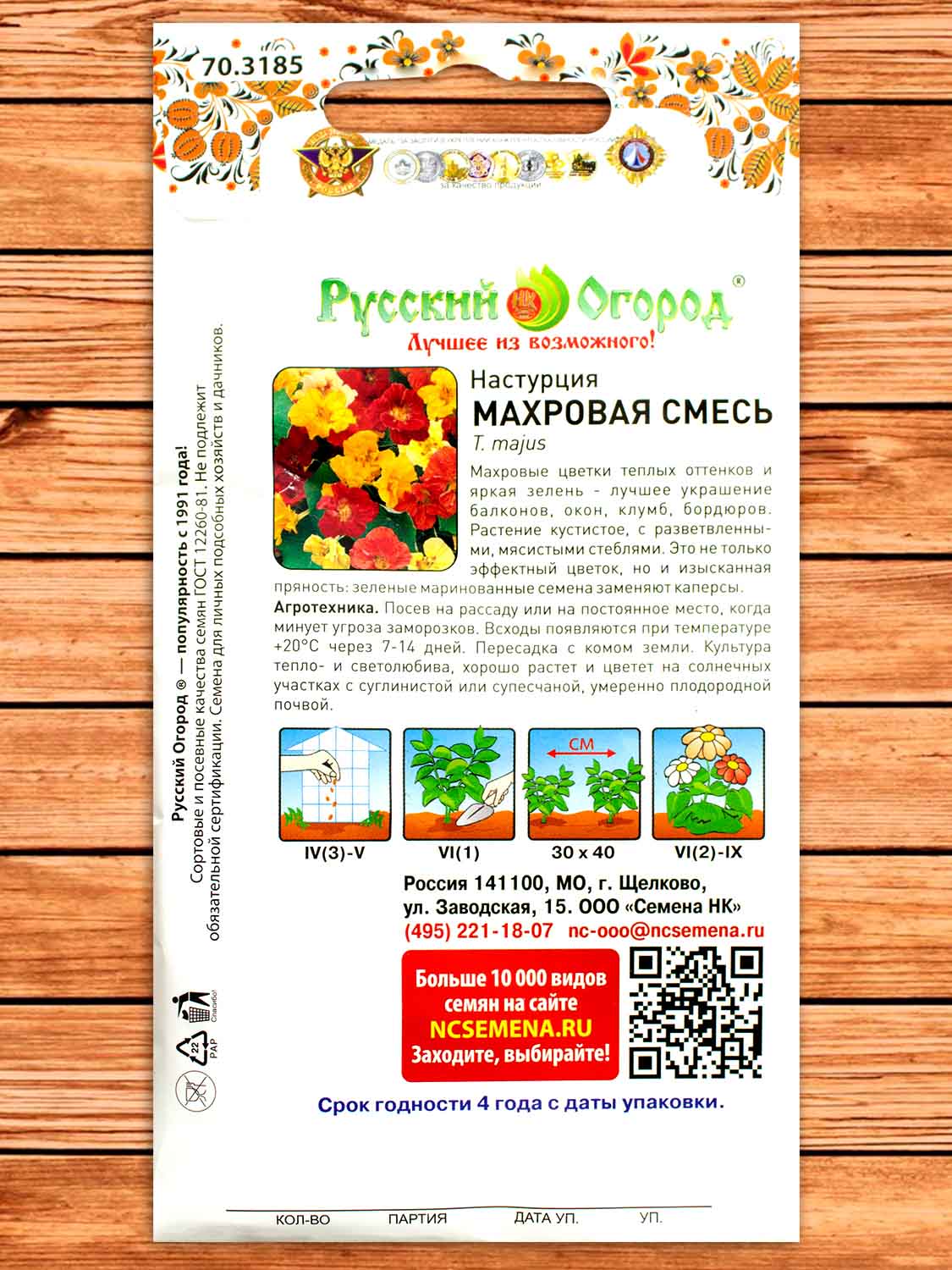 Настурция Махровая смесь 1,5 гр.