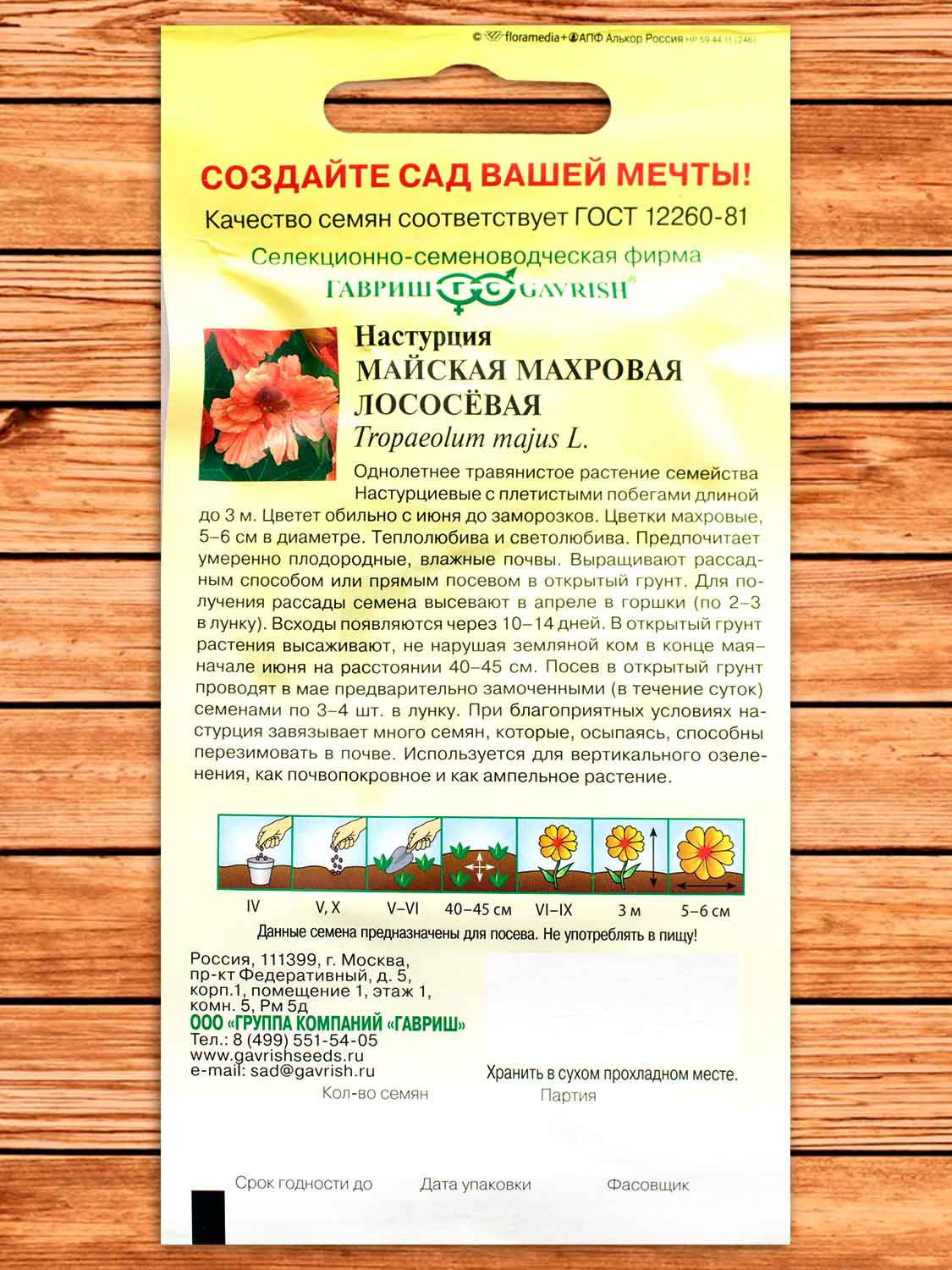Настурция Майская Махровая Лососевая 1 гр.