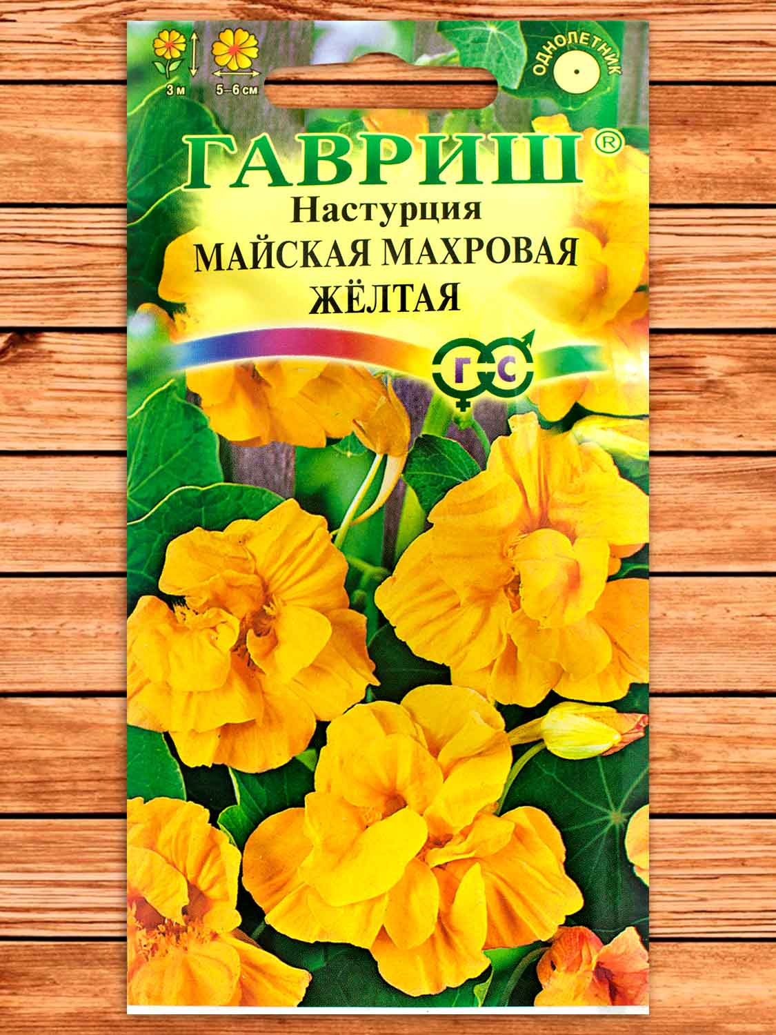 Настурция Майская Махровая Жёлтая 1 гр.