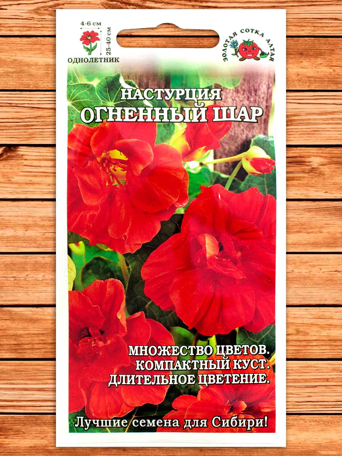 Настурция Огненный Шар 0,5 гр.