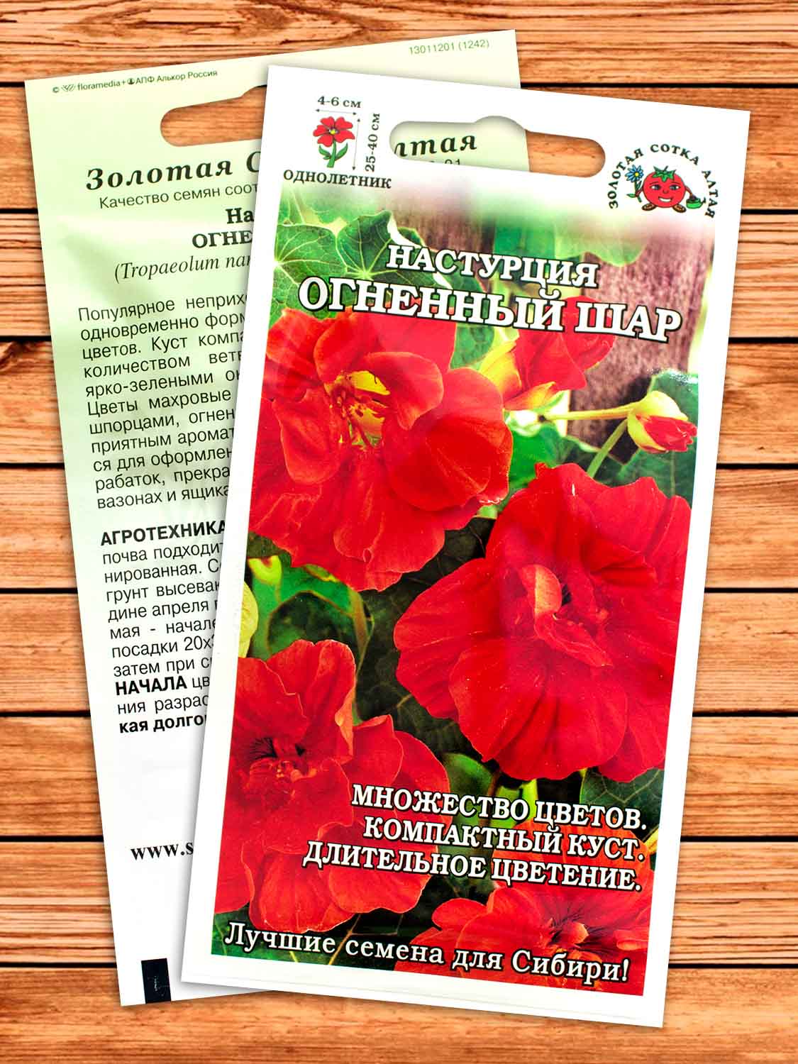Настурция Огненный Шар 0,5 гр.