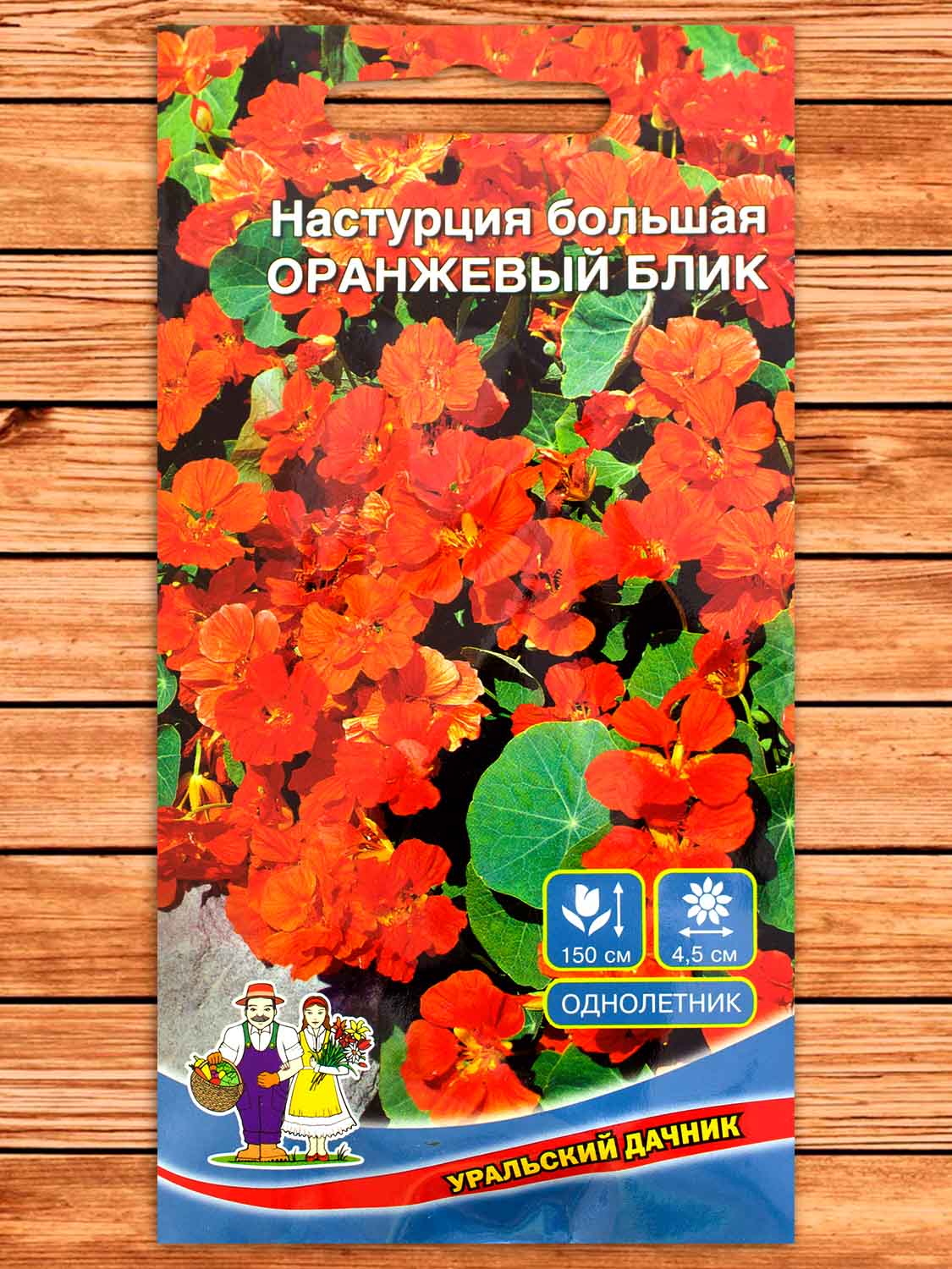 Настурция Оранжевый Блик большая 1 гр.