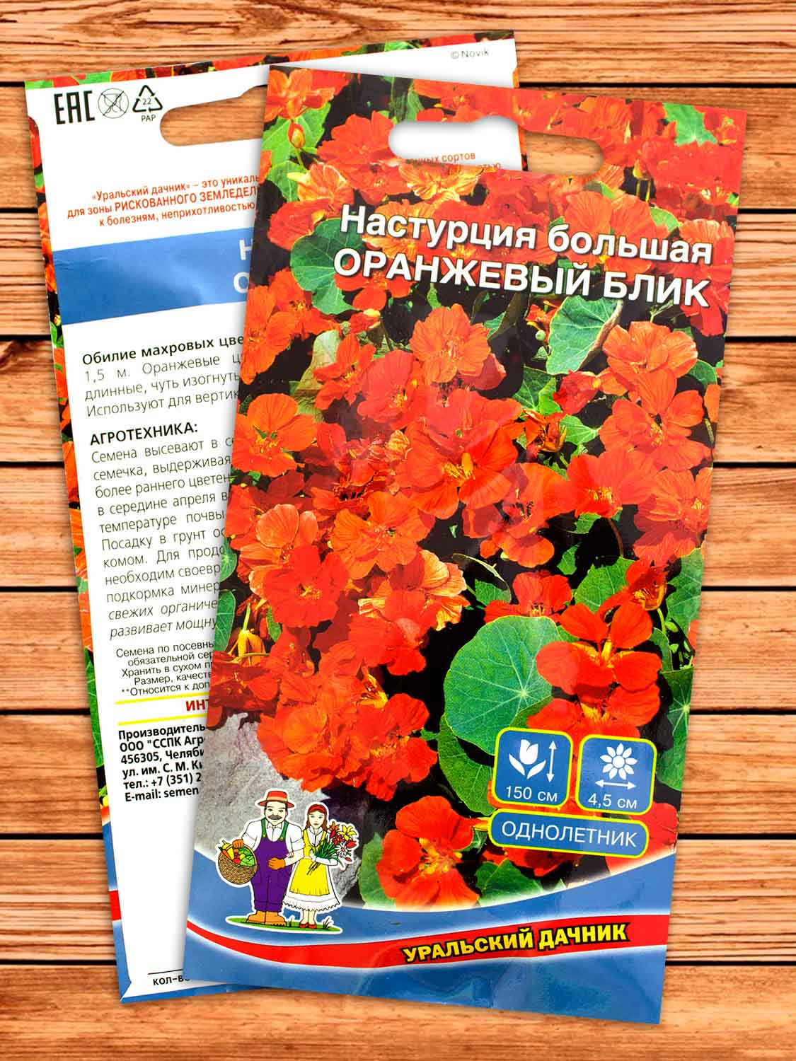 Настурция Оранжевый Блик большая 1 гр.