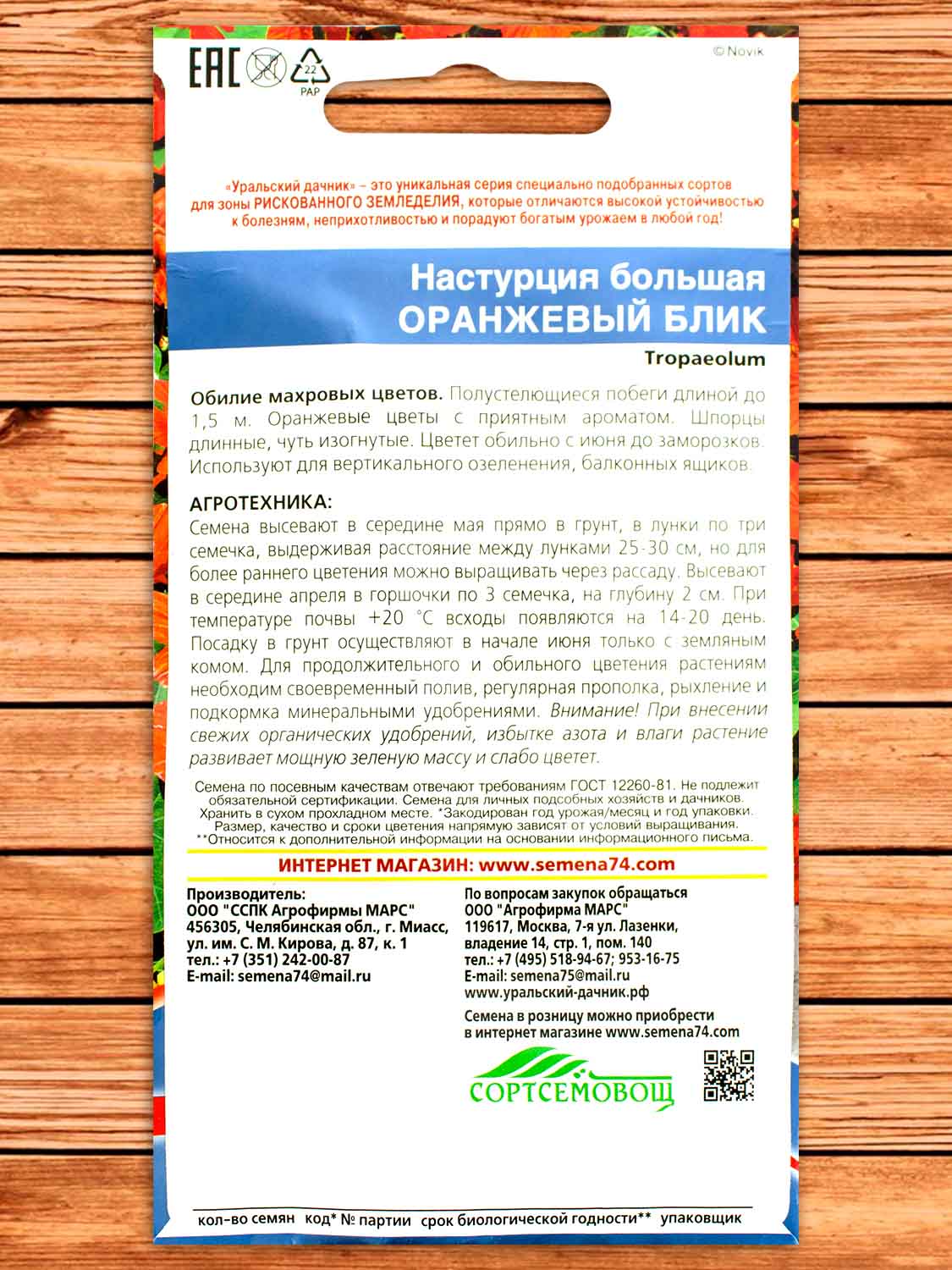 Настурция Оранжевый Блик большая 1 гр.