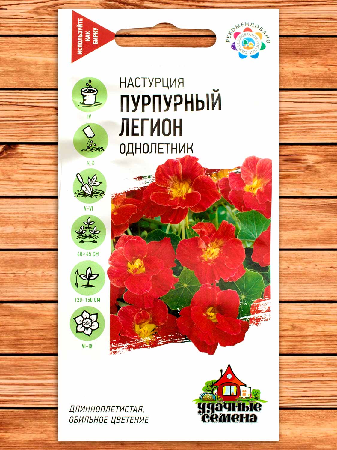 Настурция Пурпурный Легион 1 гр. серия Удачные Семена