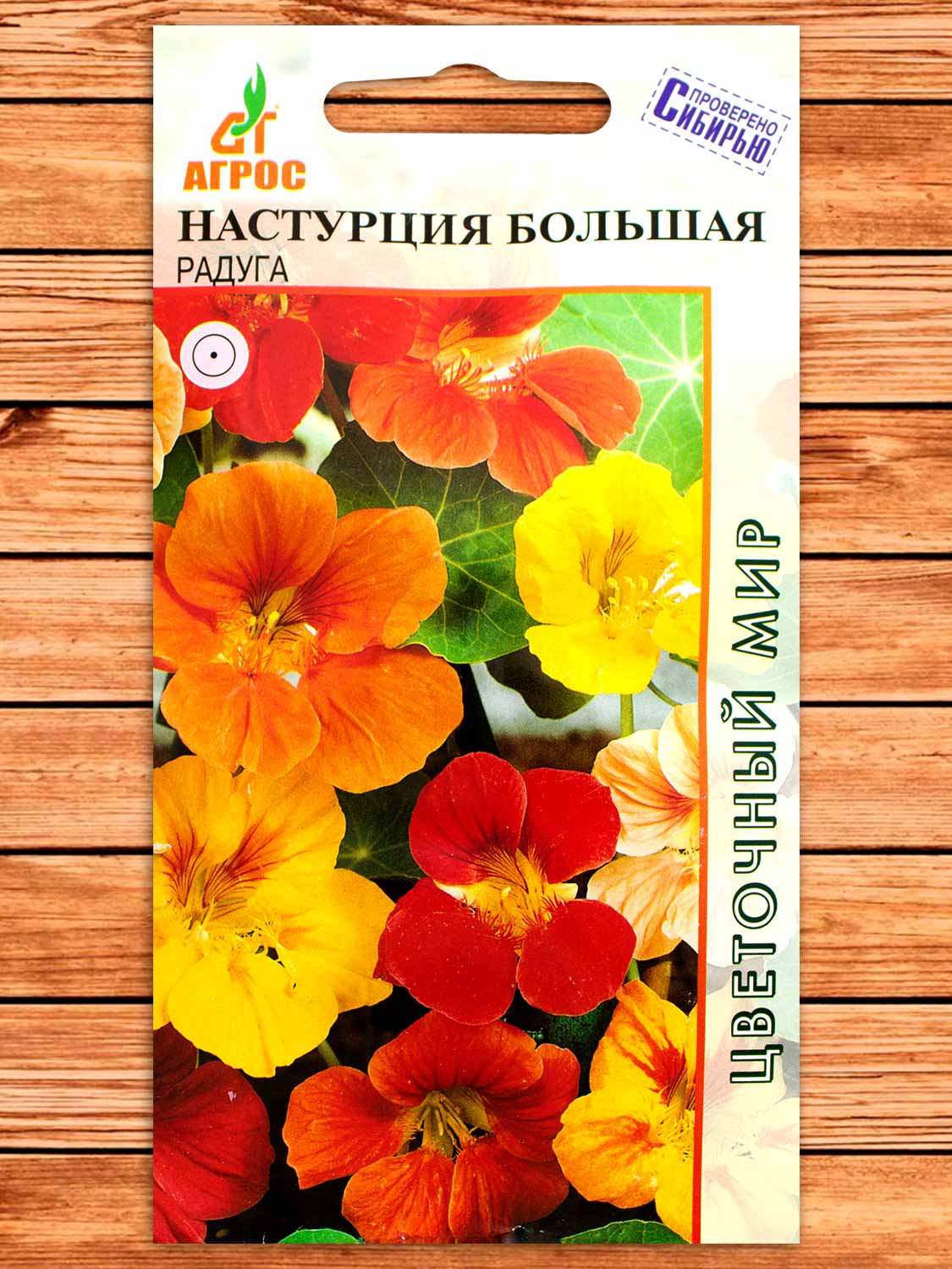Настурция Радуга 1 гр.