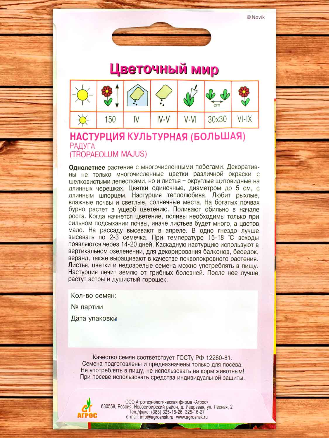 Настурция Радуга 1 гр.