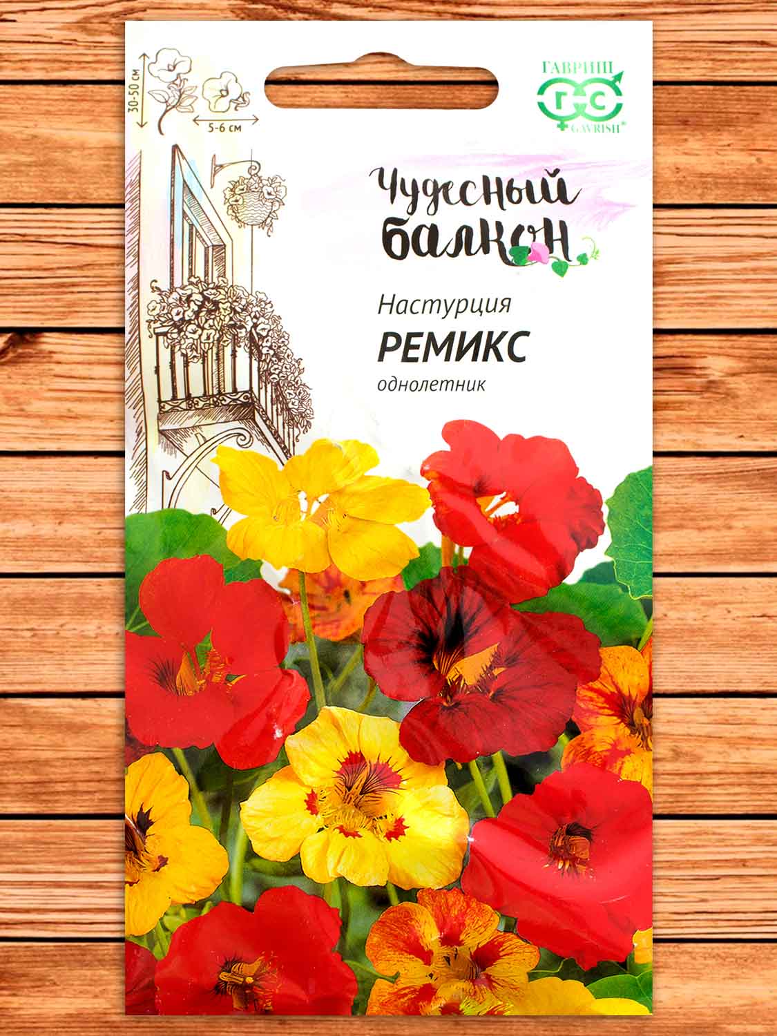 Настурция Ремикс 1 гр. серия Чудесный Балкон