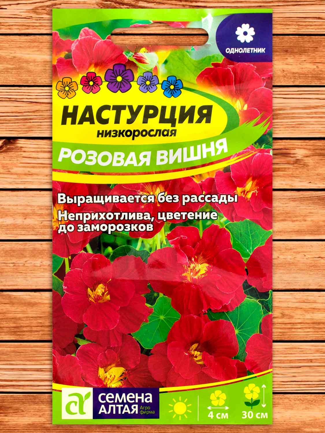Настурция Розовая Вишня низкорослая 1 гр.