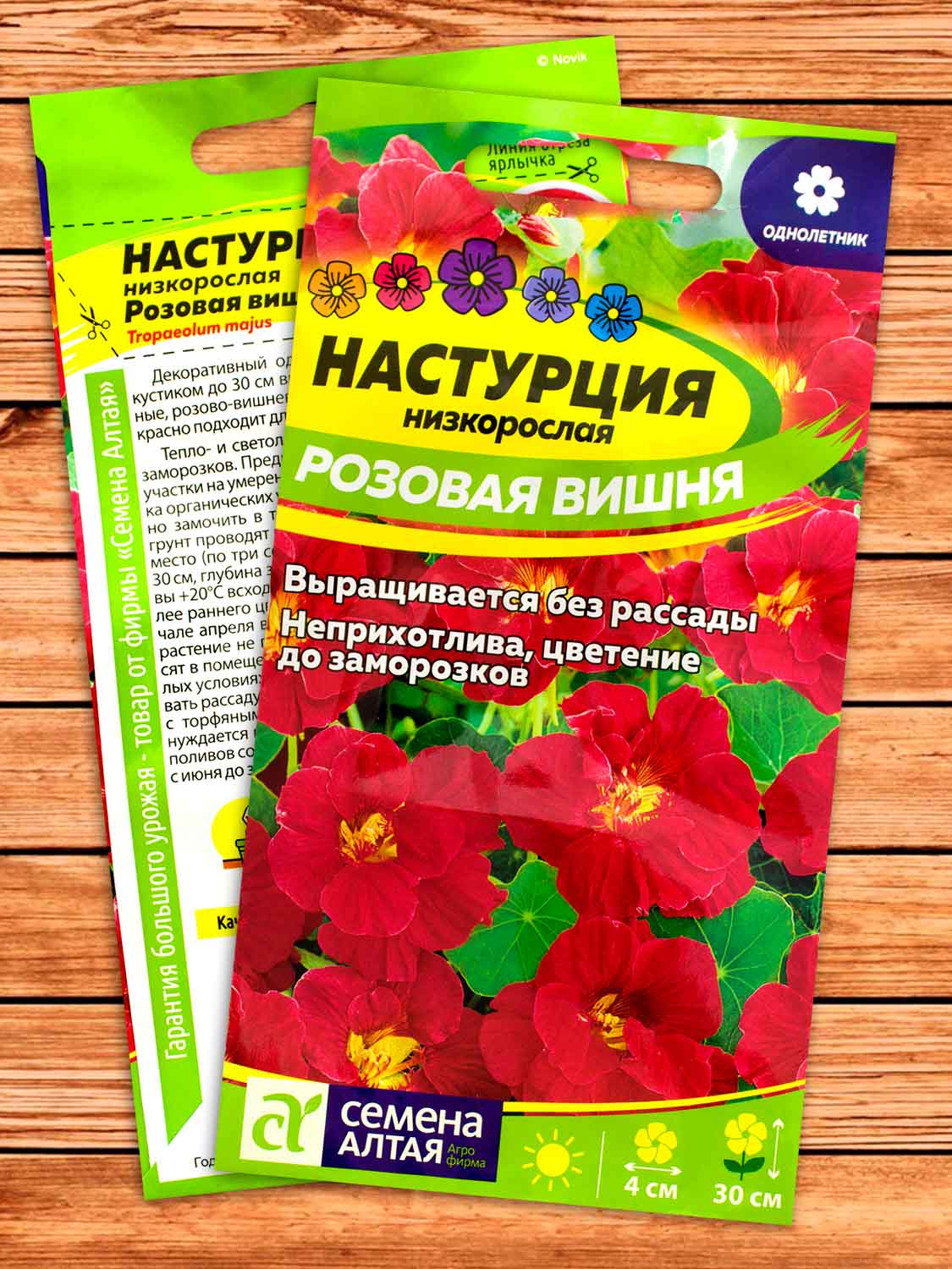 Настурция Розовая Вишня низкорослая 1 гр.