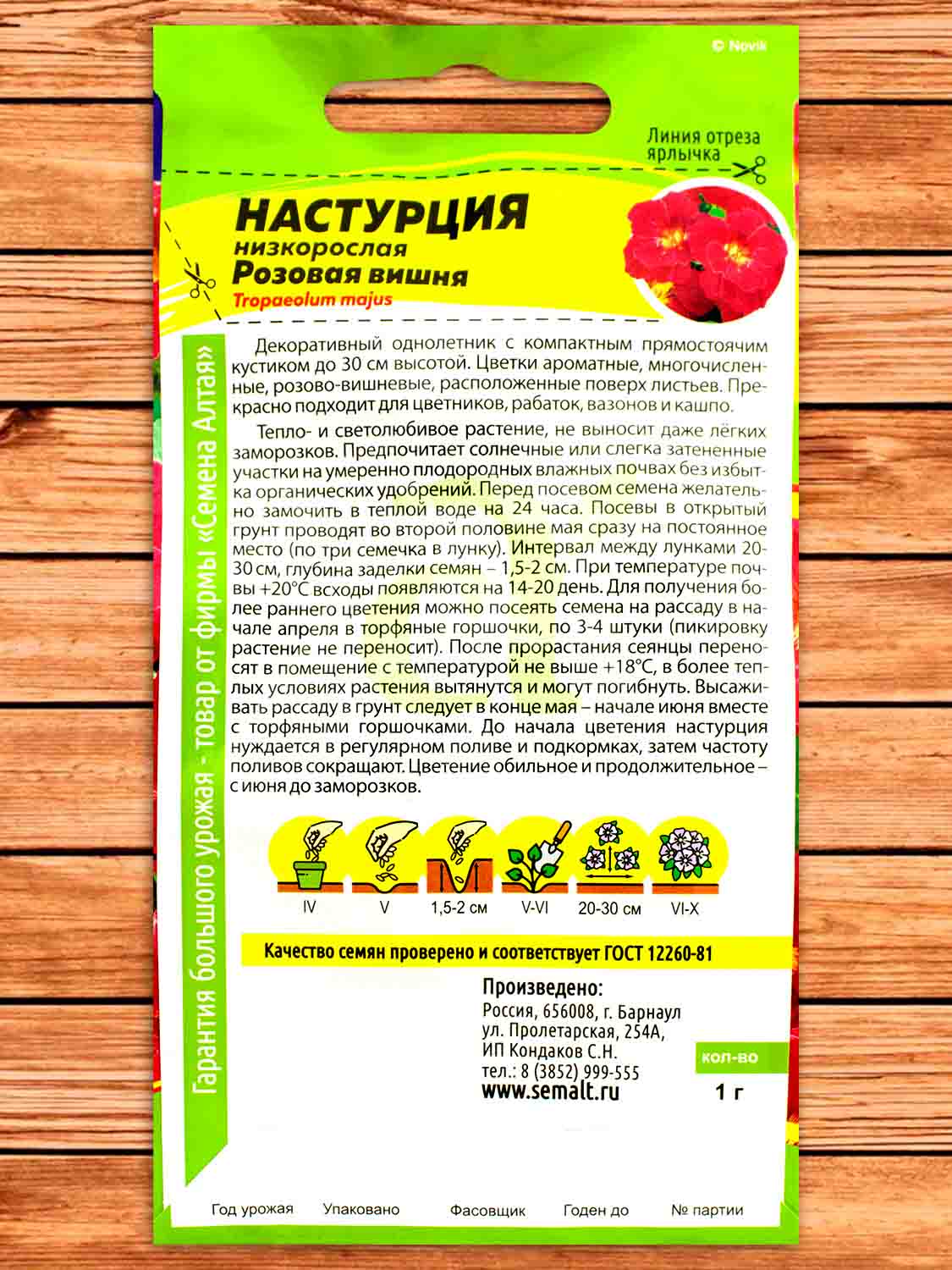 Настурция Розовая Вишня низкорослая 1 гр.