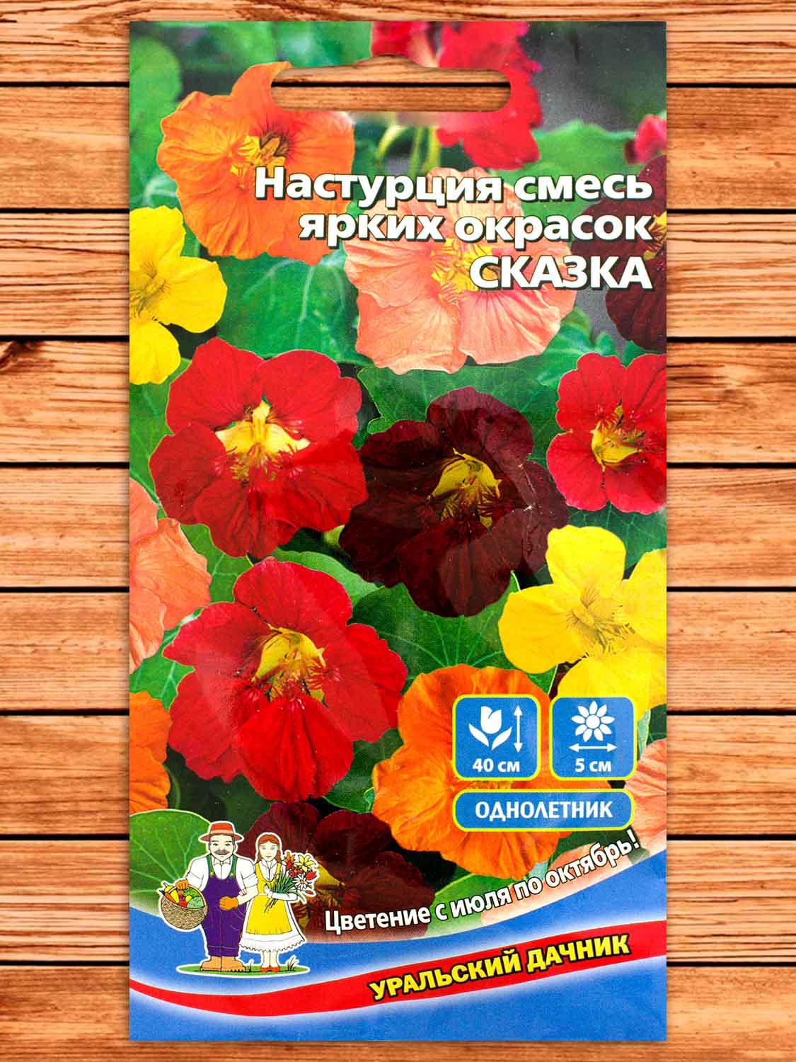 Настурция Сказка смесь ярких окрасок 0,8 гр.