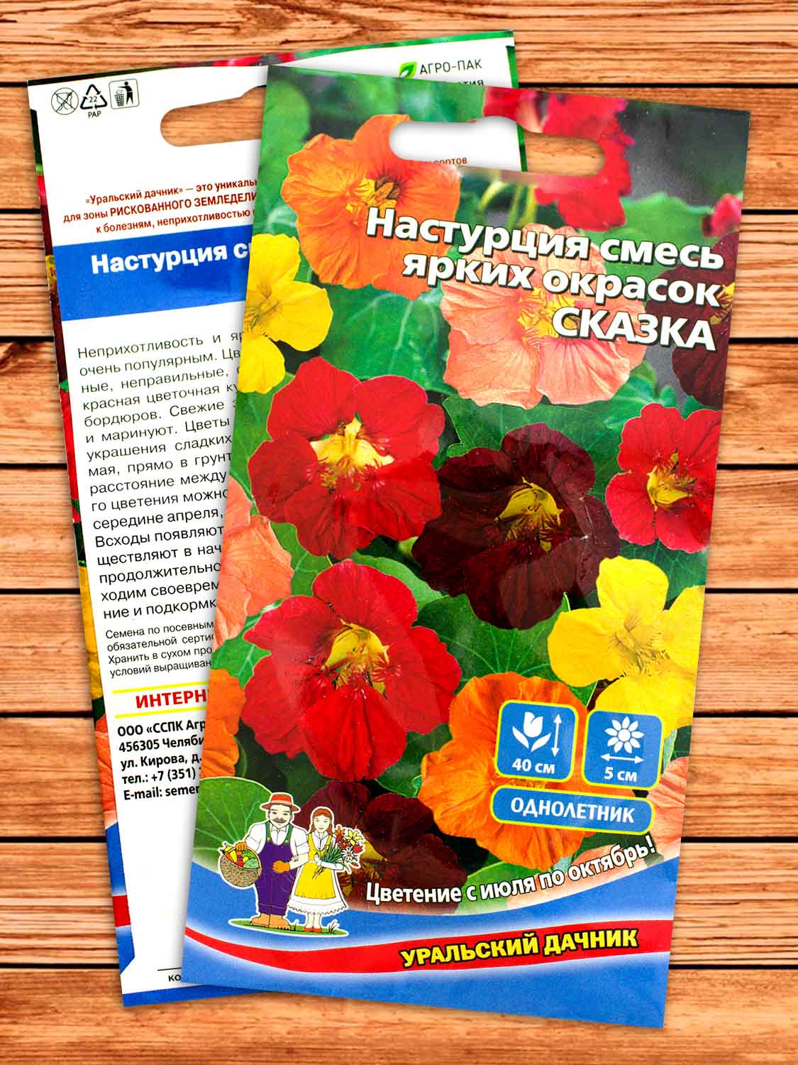 Настурция Сказка смесь ярких окрасок 0,8 гр.